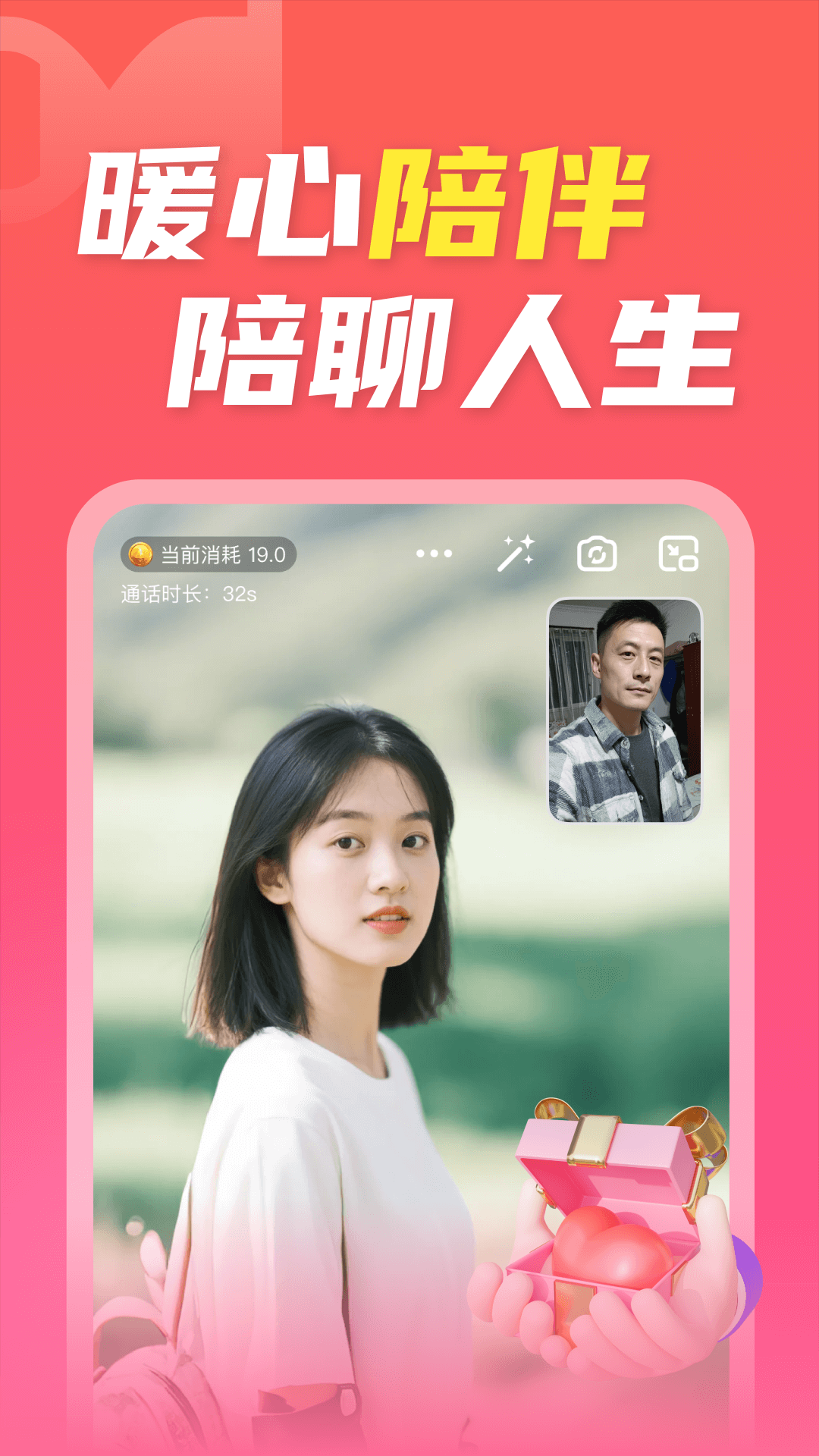 陌欢夜聊截图
