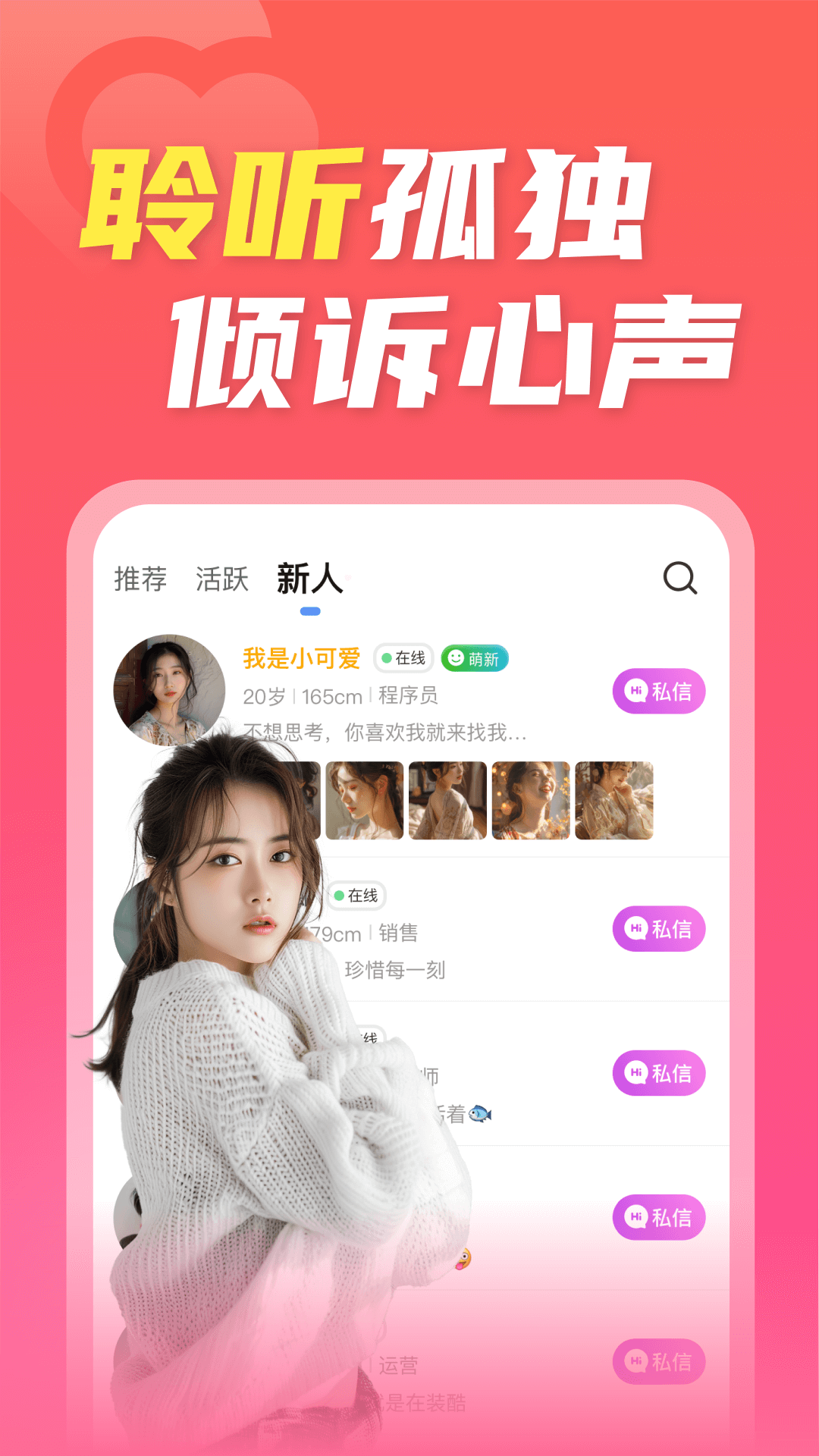 陌欢夜聊截图