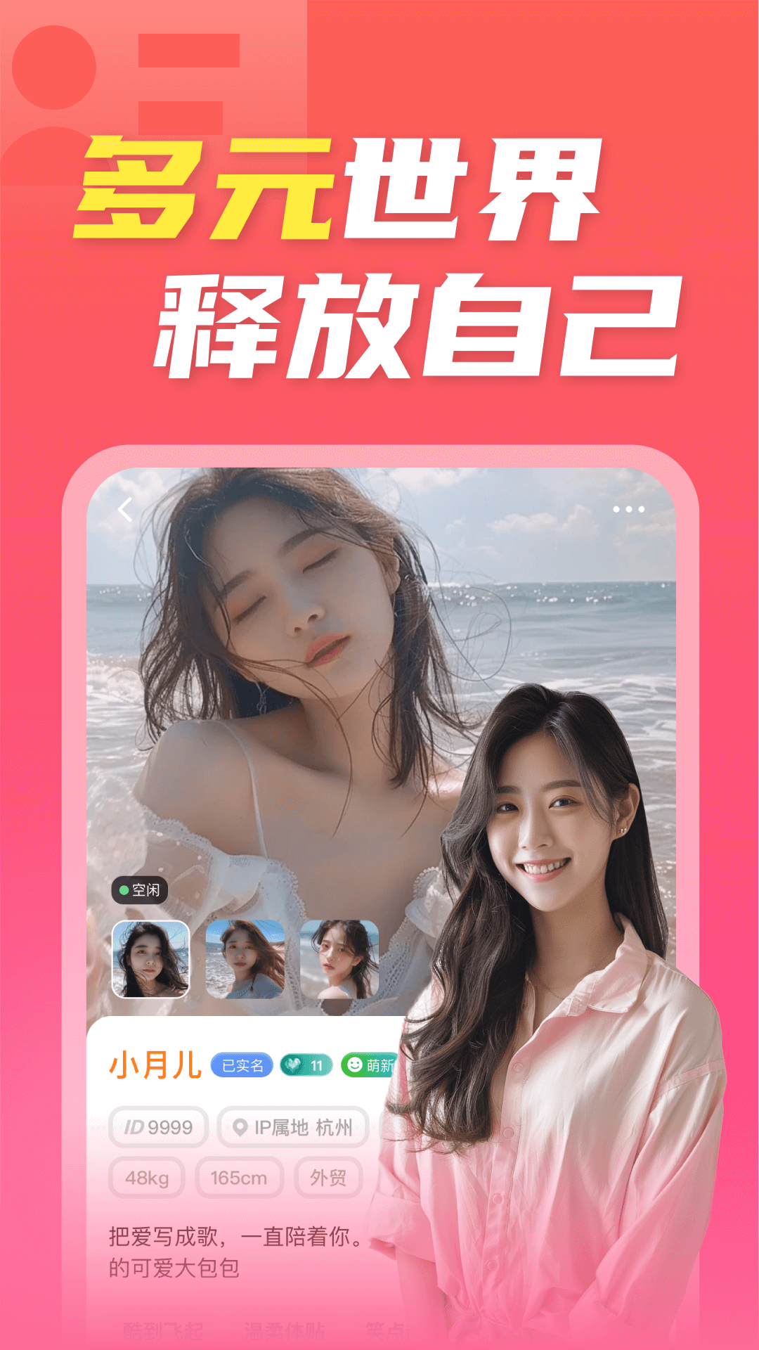 陌欢夜聊截图