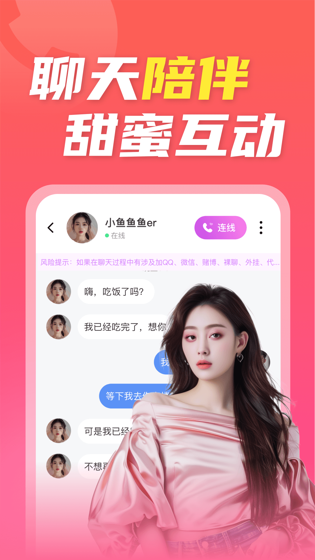 陌欢夜聊截图