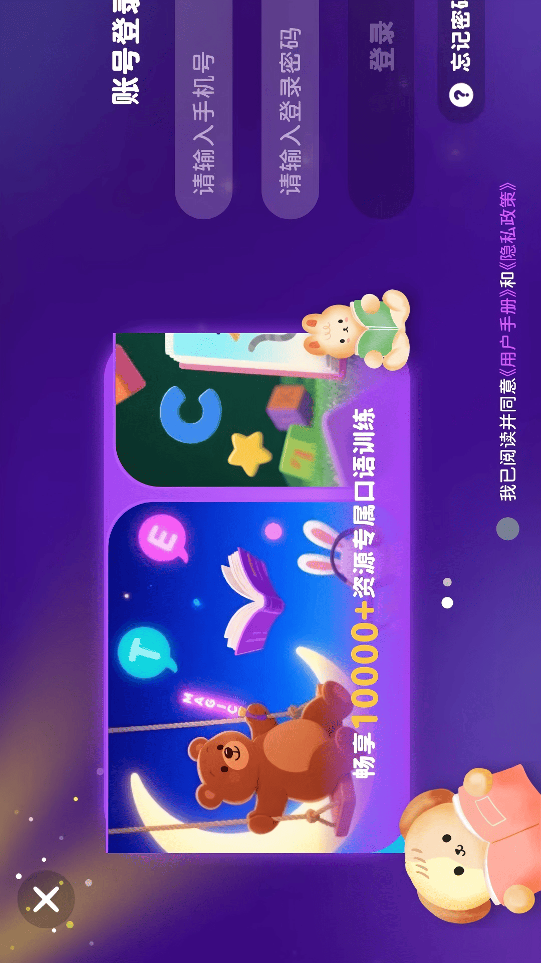 小洪恩英语自然拼读截图