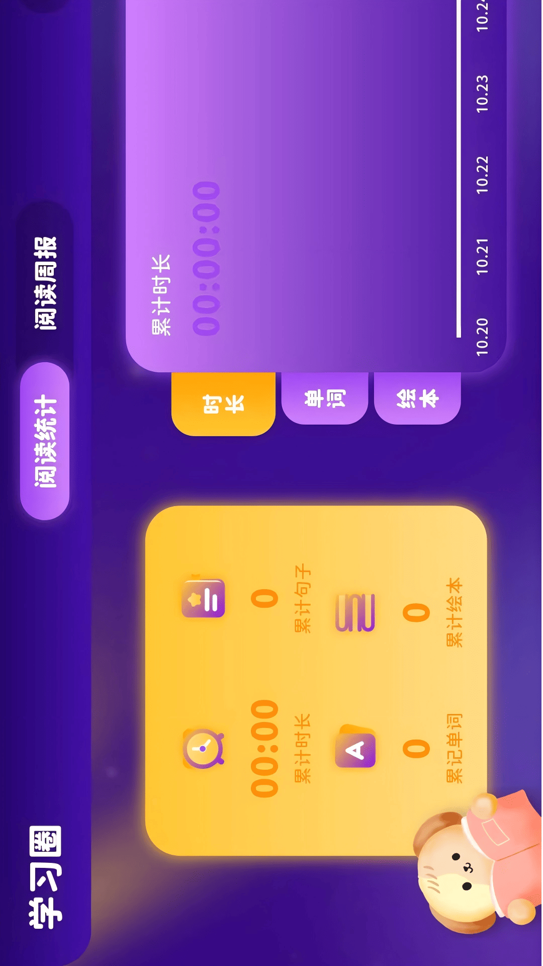 小洪恩英语自然拼读截图