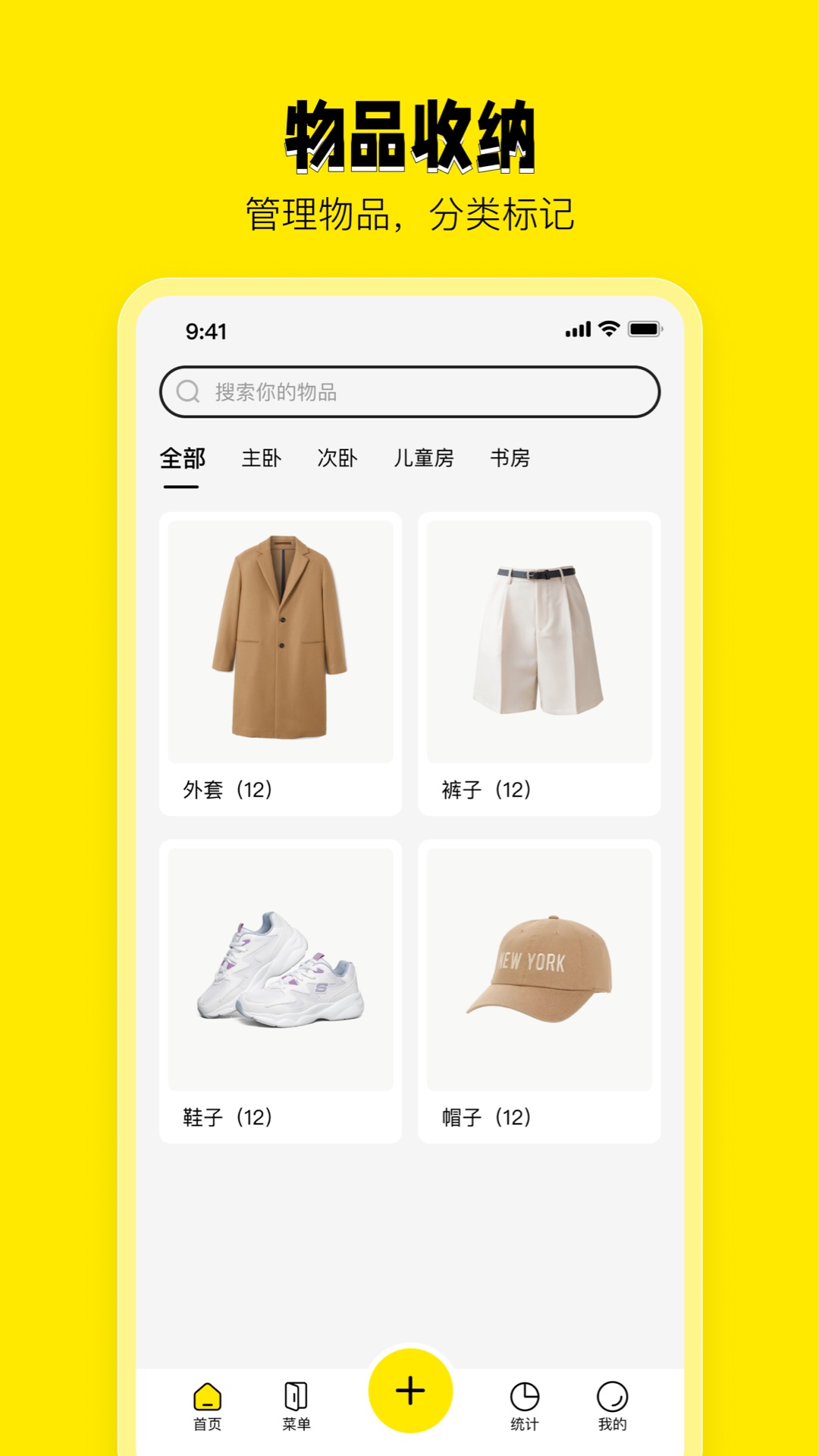 收纳助手截图