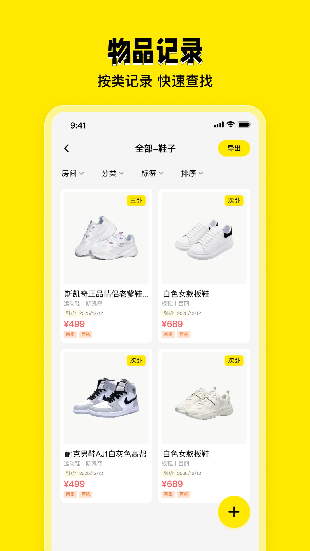 收纳助手截图