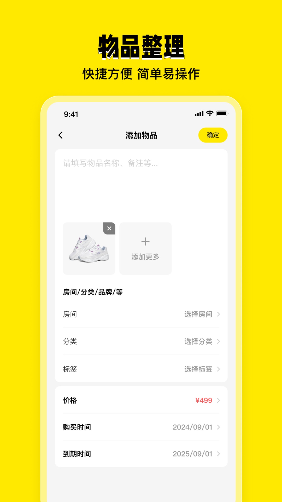收纳助手截图