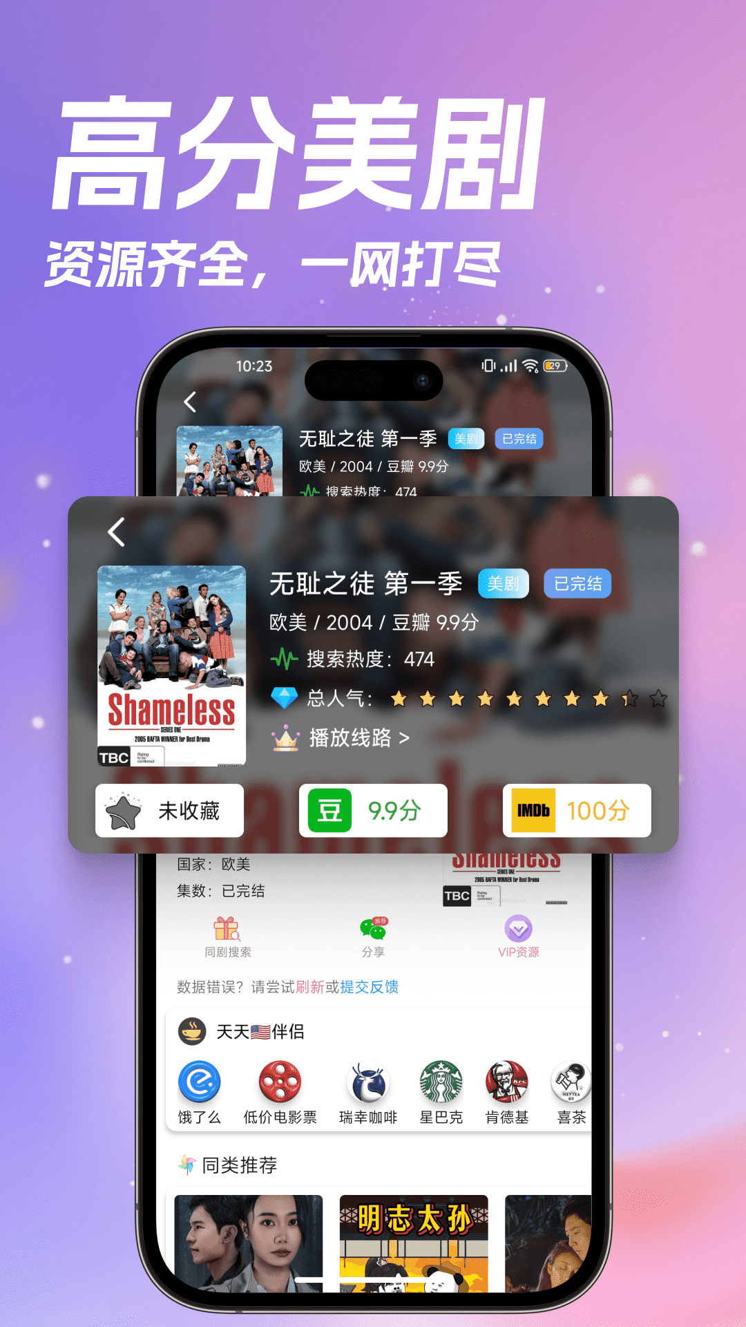 天天美剧截图