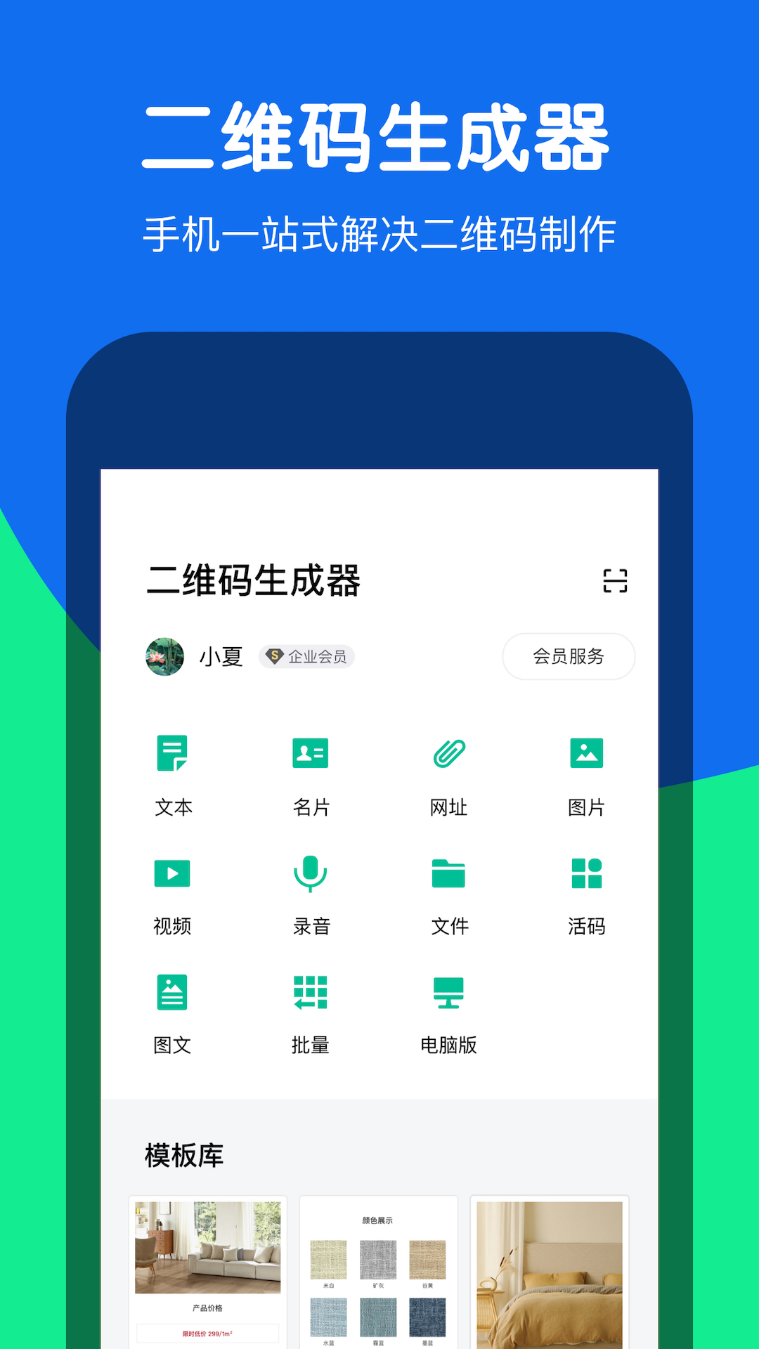 灵鹿二维码截图