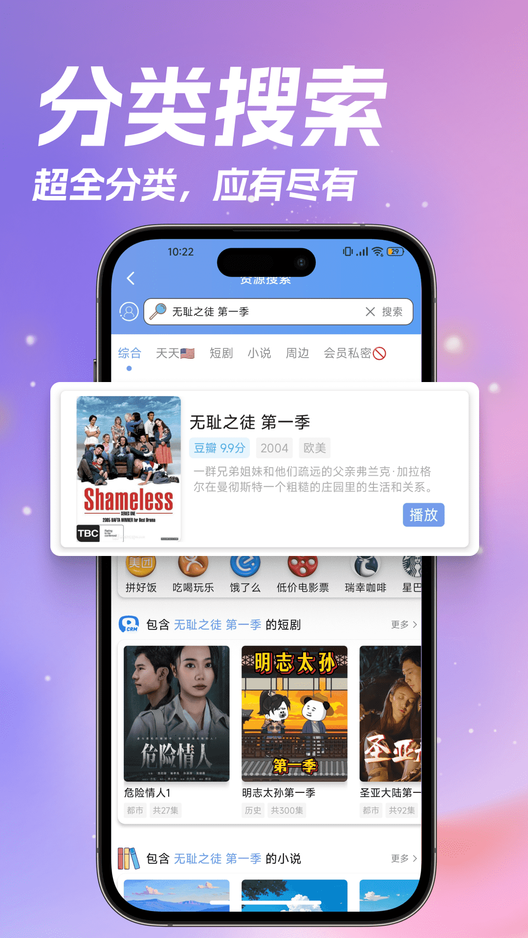 天天美剧截图