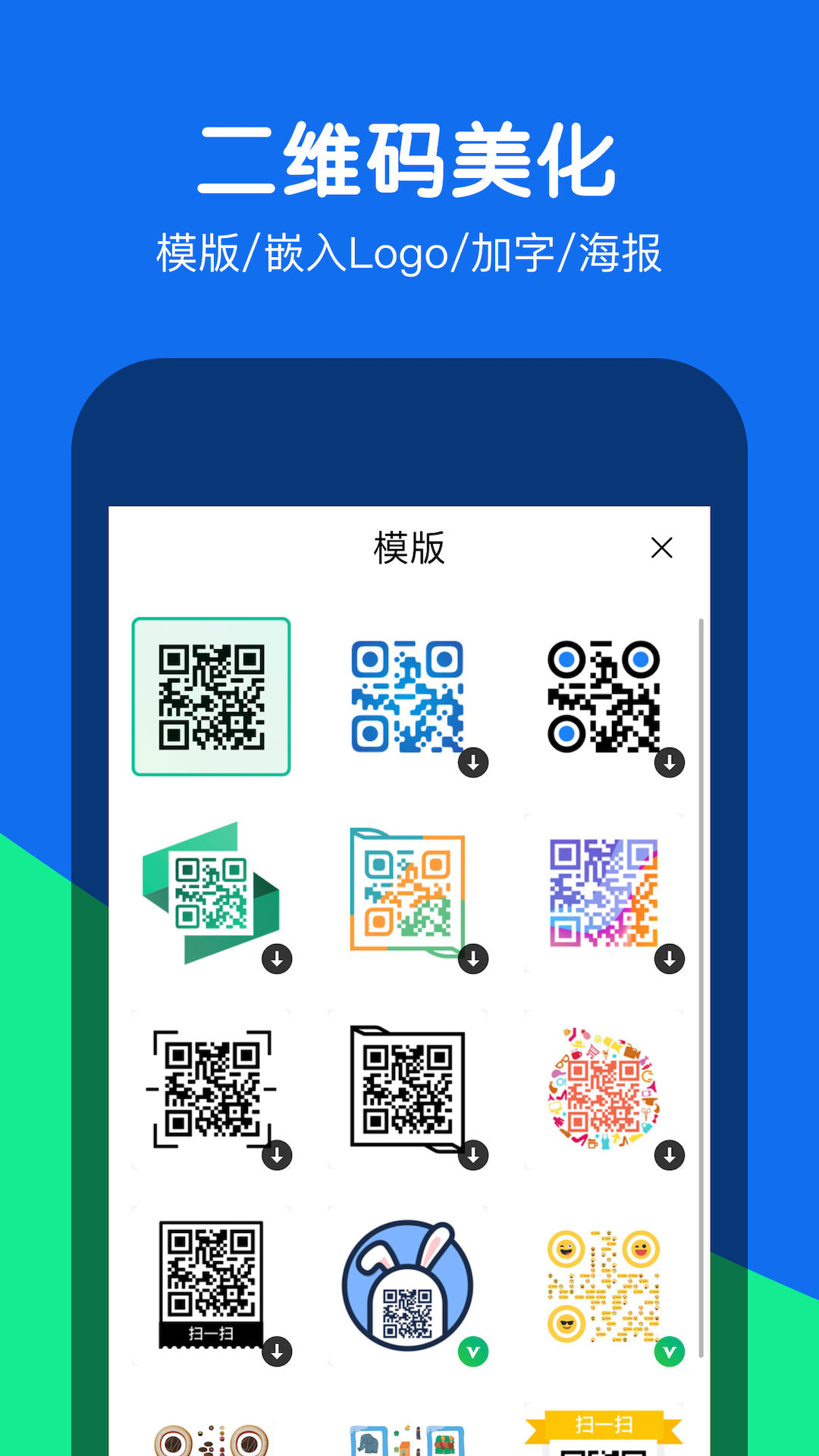 灵鹿二维码截图