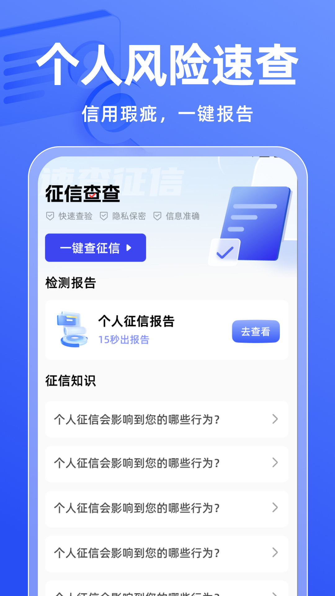 征信查查截图