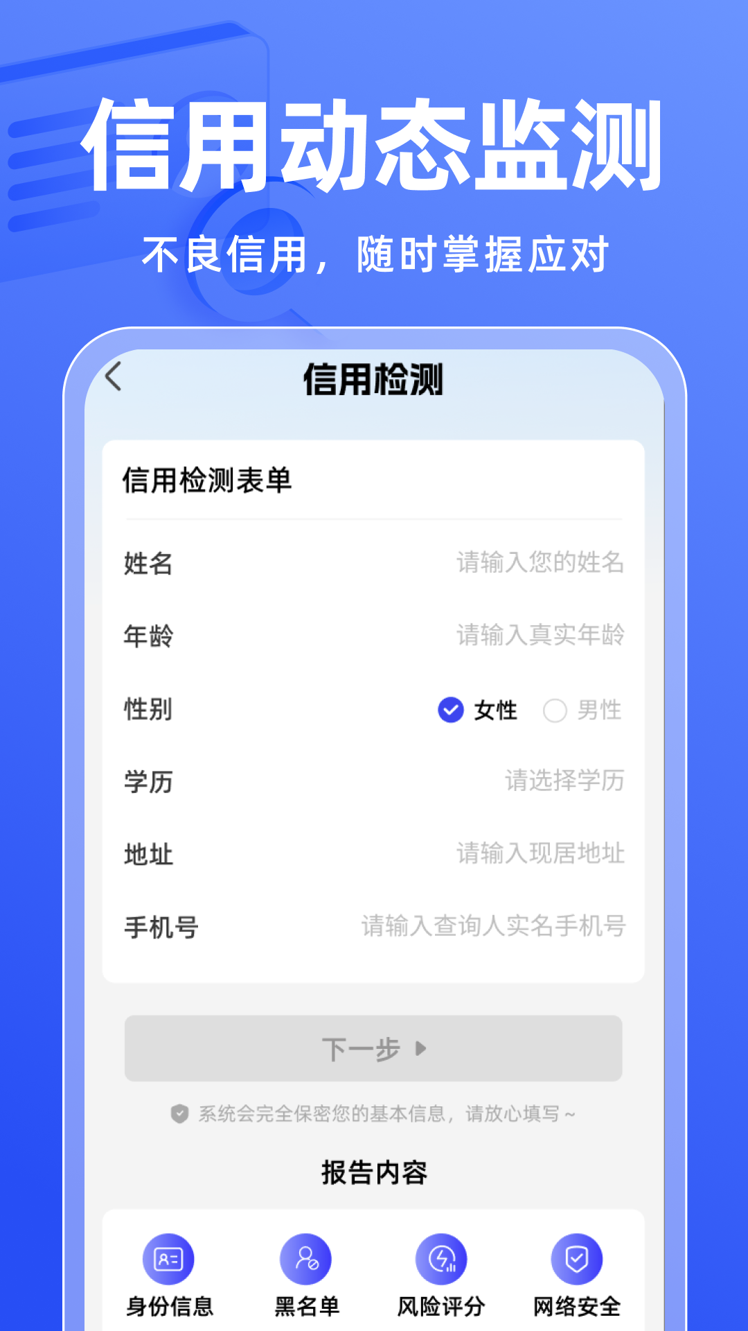 征信查查截图