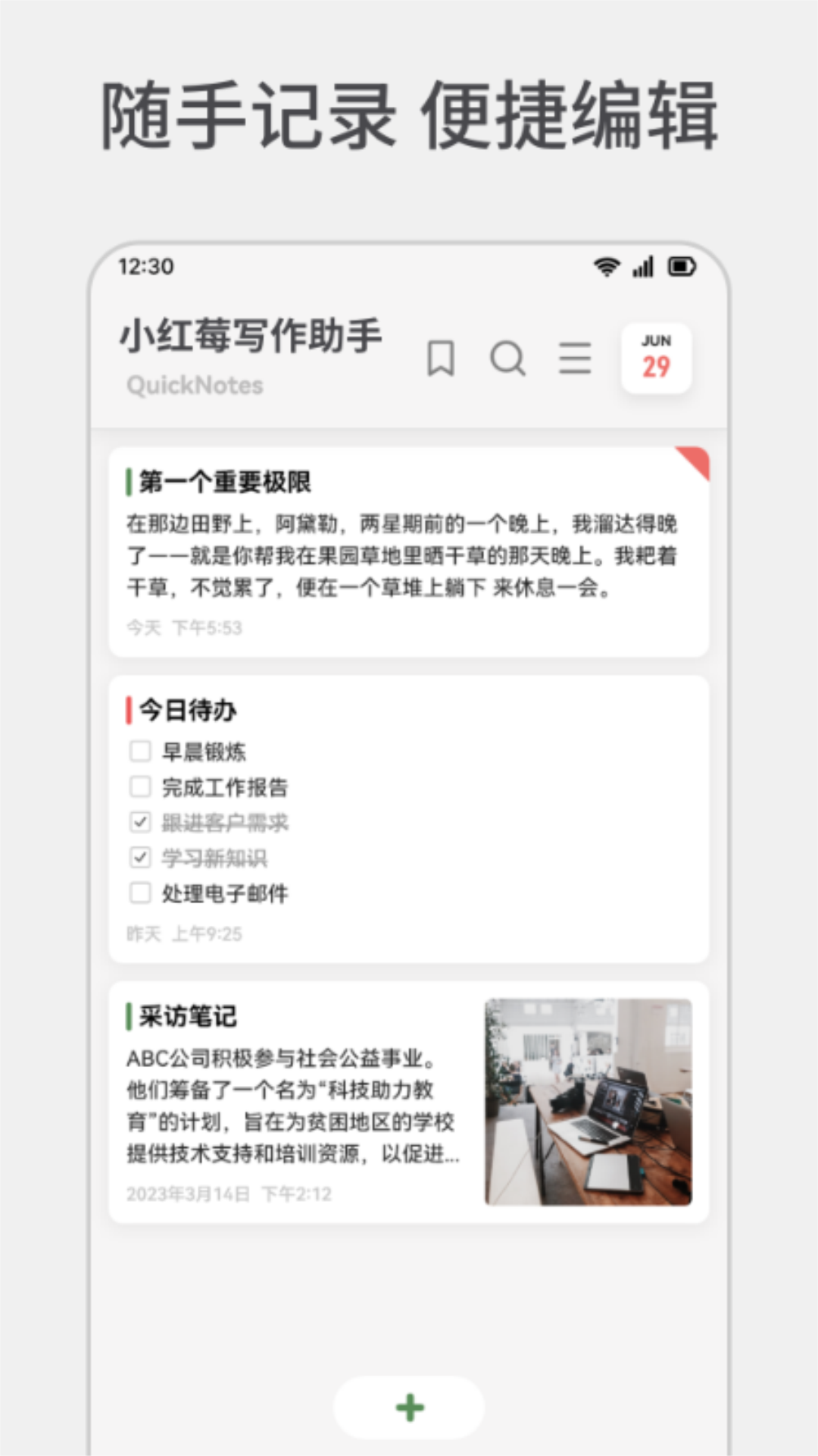 小红莓写作助手截图