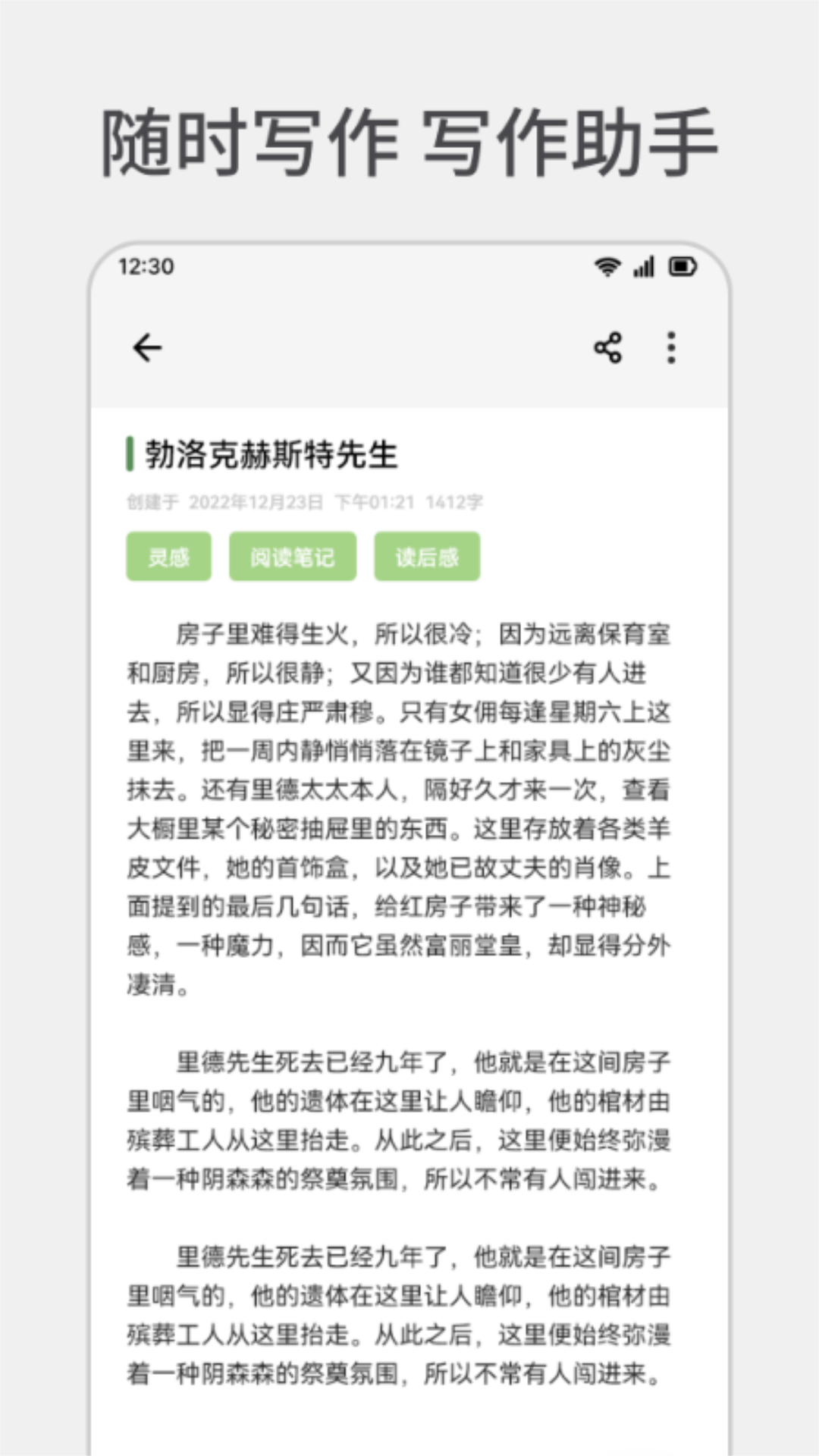 小红莓写作助手截图
