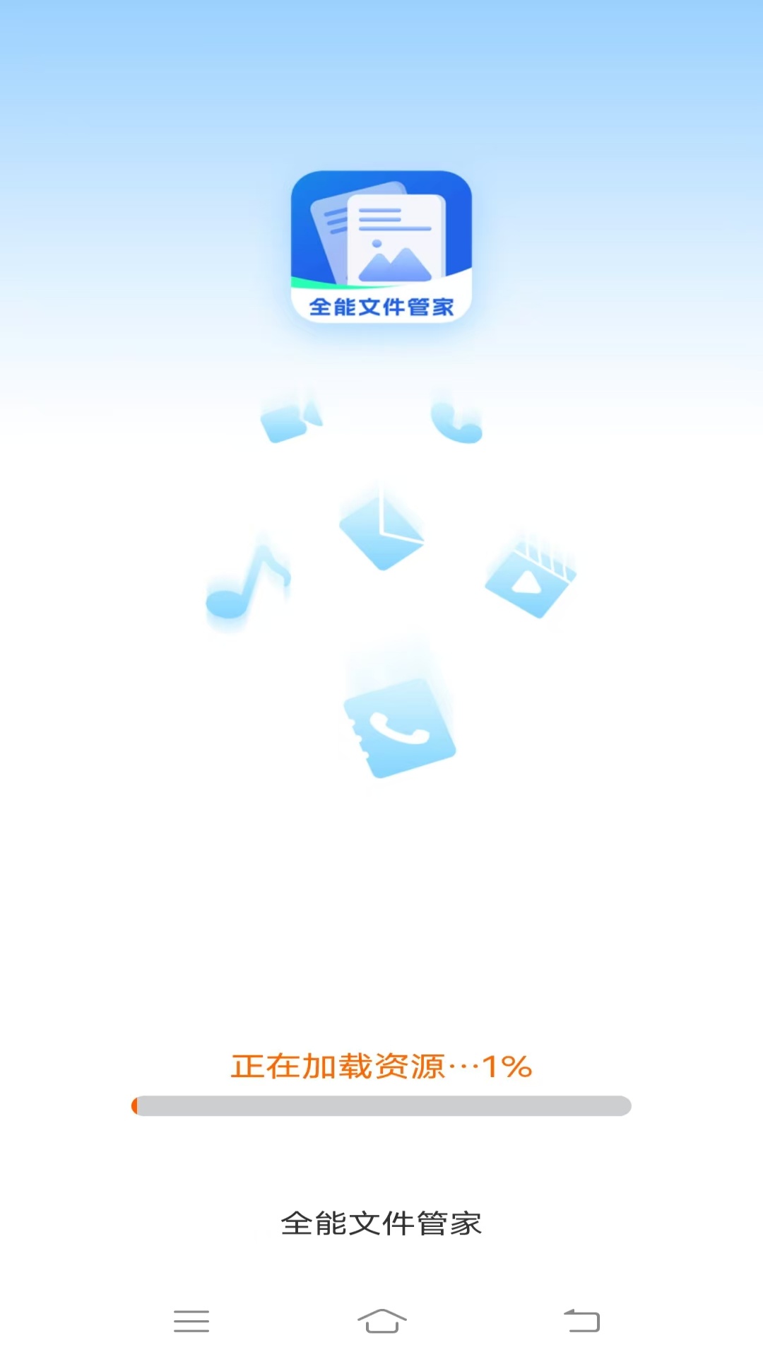 全能文件管家截图
