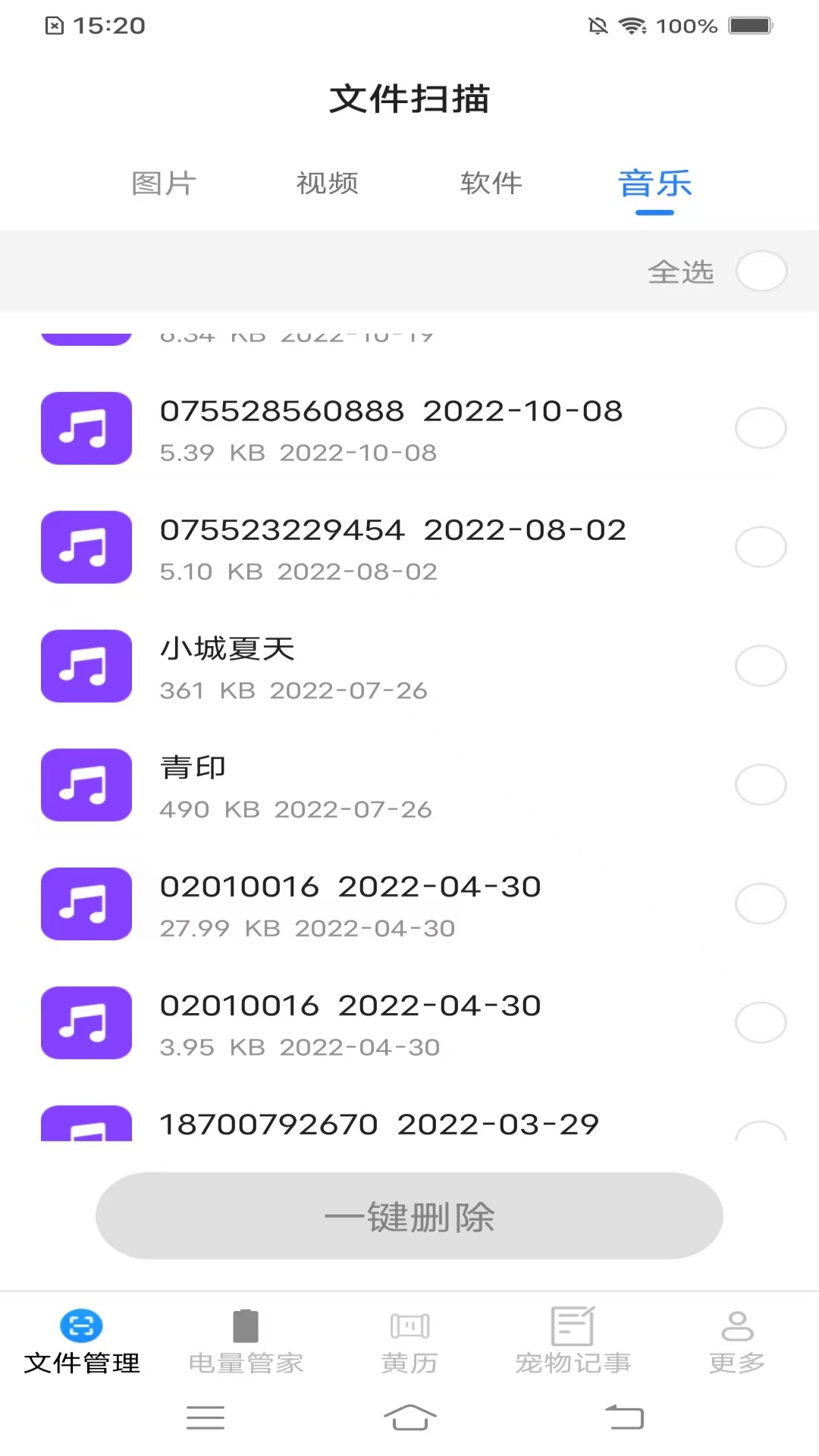 全能文件管家截图