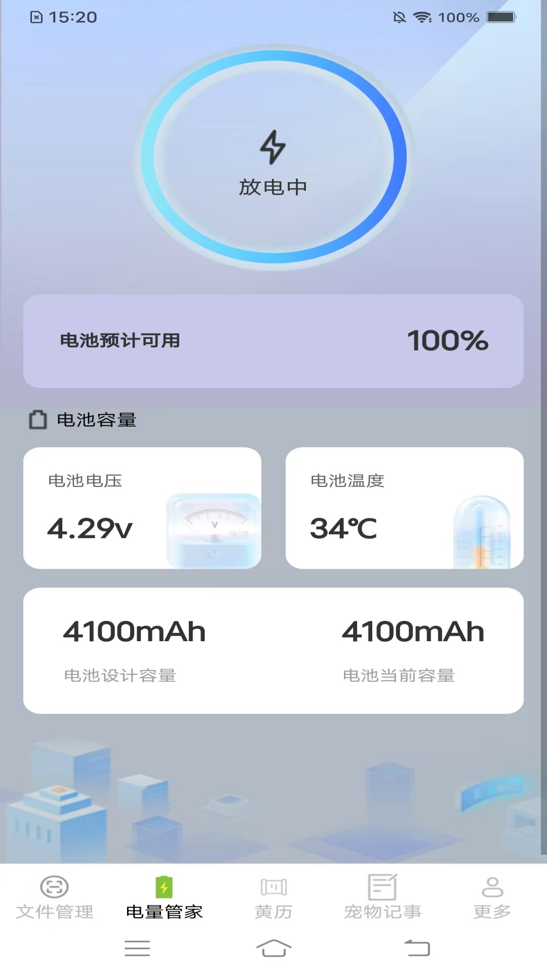 全能文件管家截图