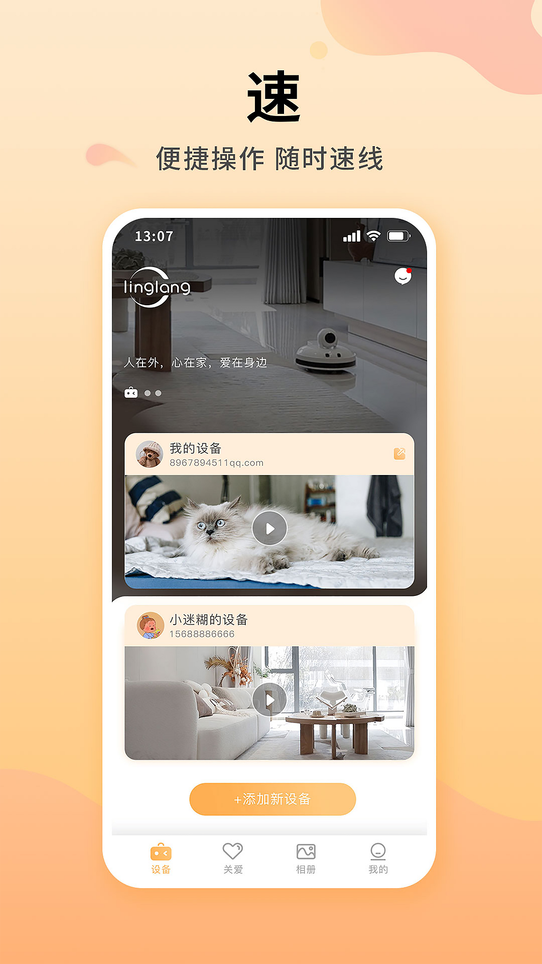 灵朗智家截图