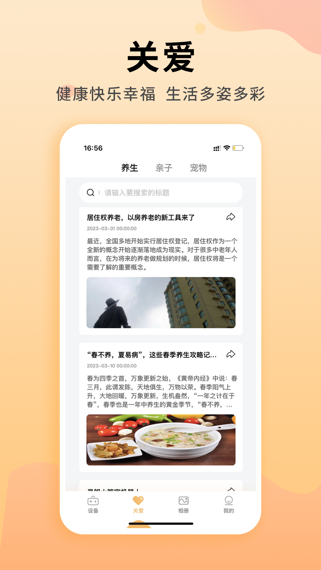 灵朗智家截图