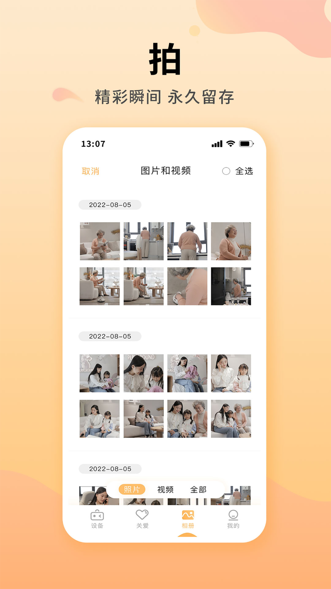 灵朗智家截图