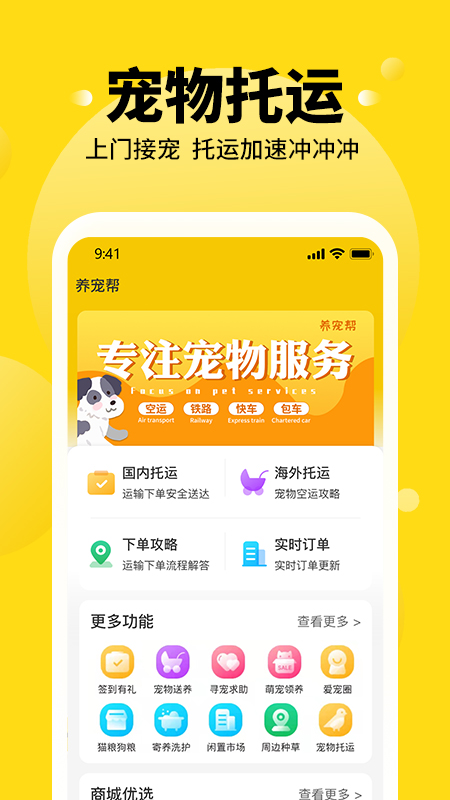 养宠帮宠物托运截图