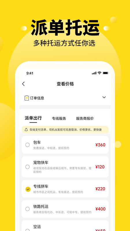 养宠帮宠物托运截图