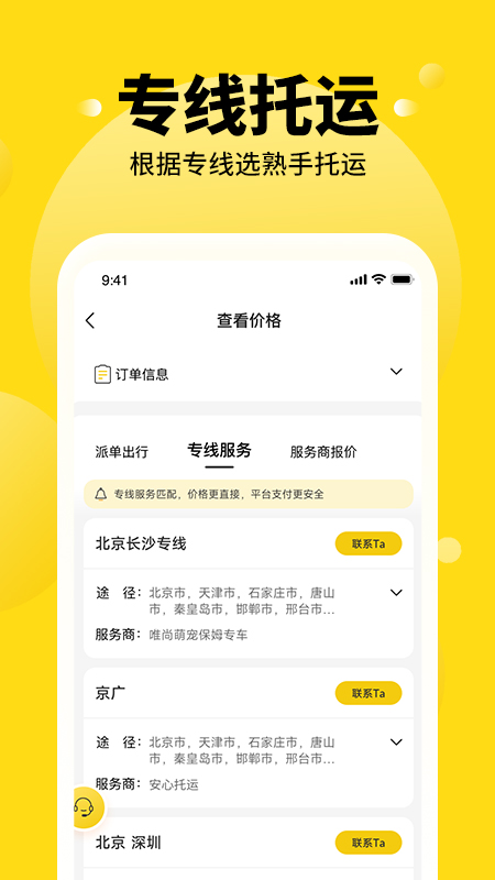 养宠帮宠物托运截图