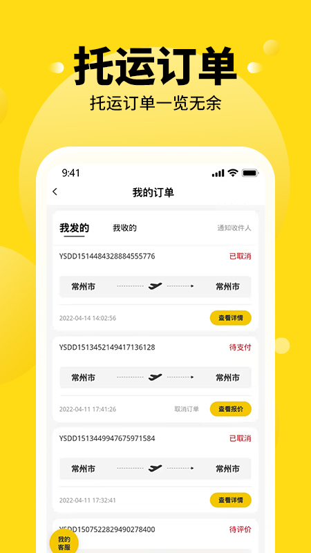 养宠帮宠物托运截图