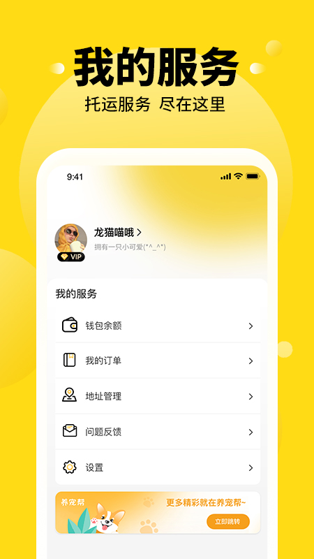 养宠帮宠物托运截图