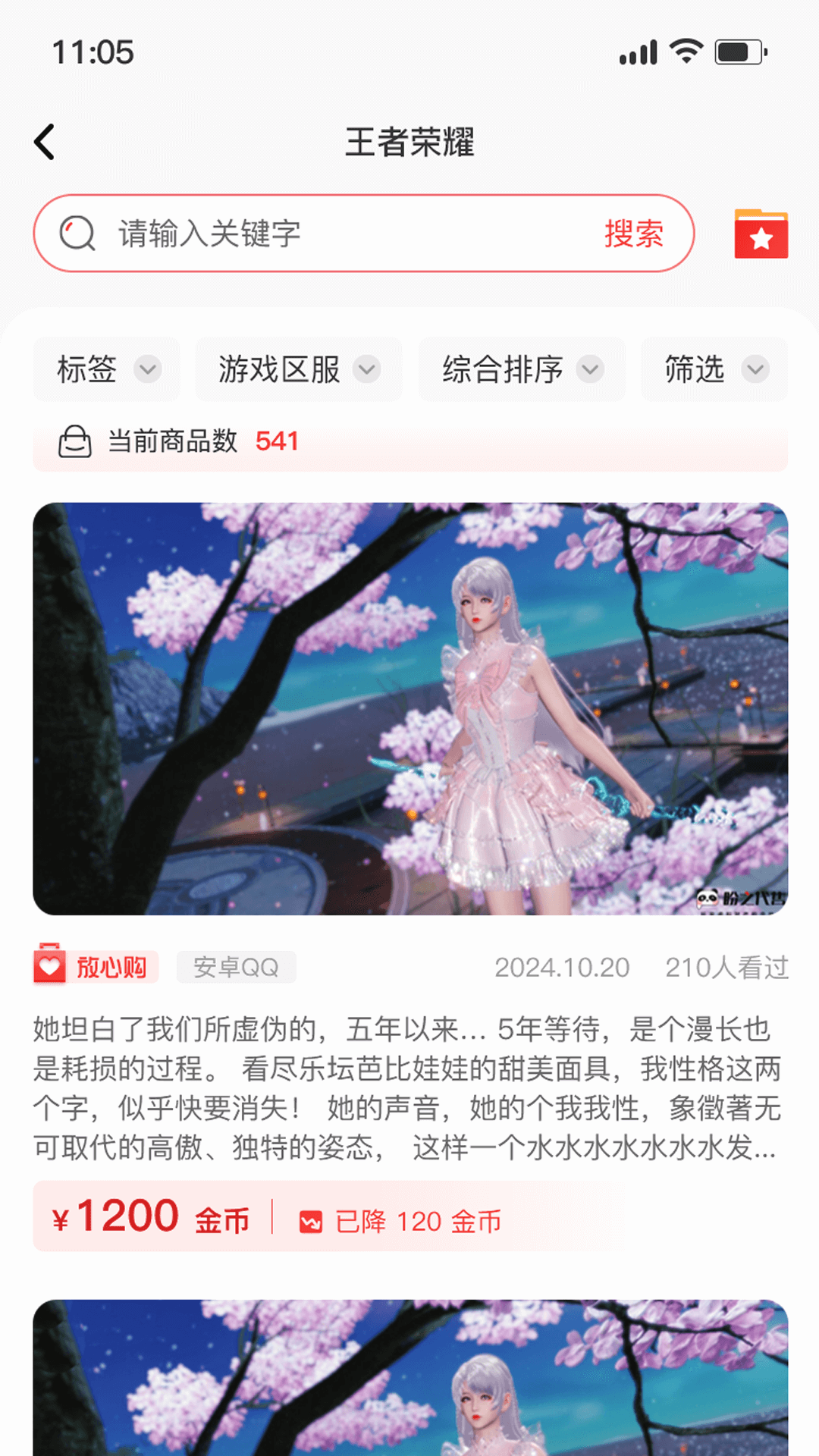 小红帽电竞截图