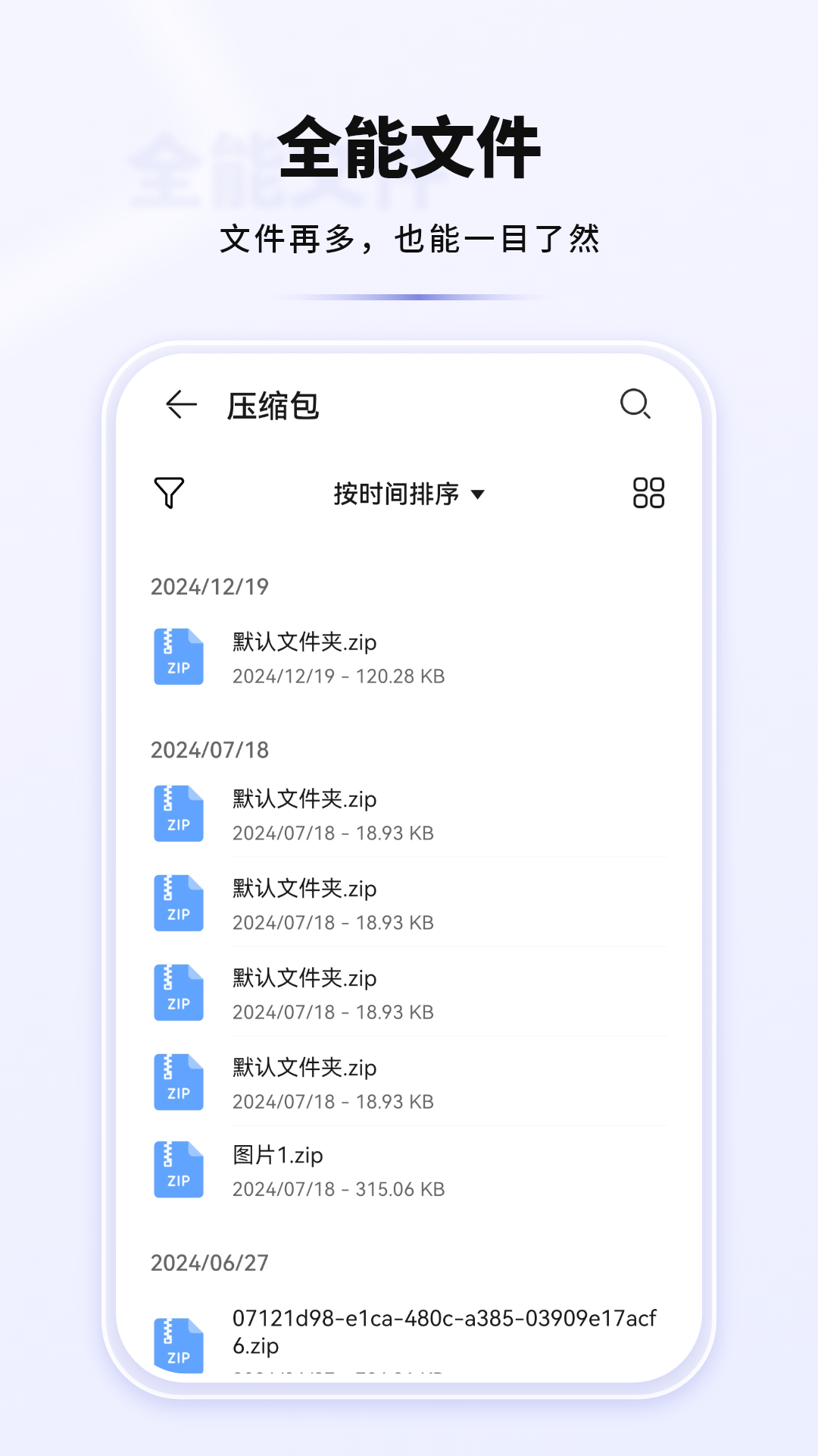 全能文件截图