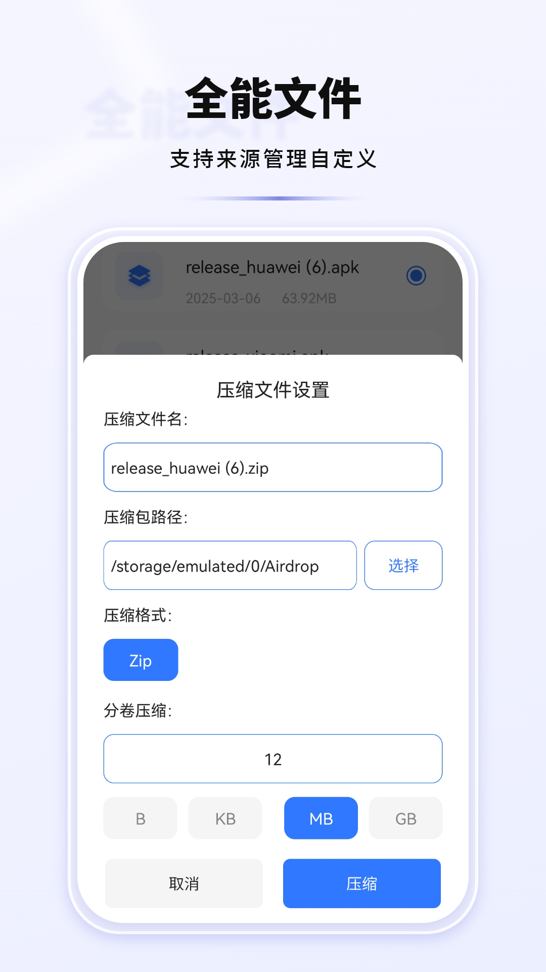 全能文件截图