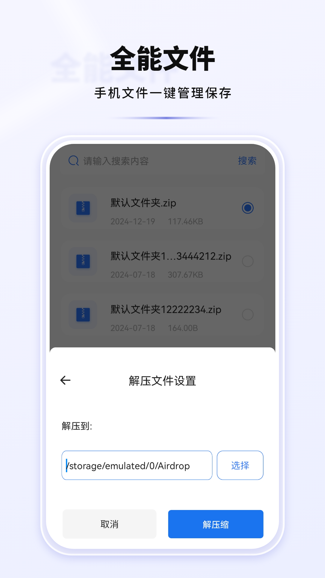 全能文件截图