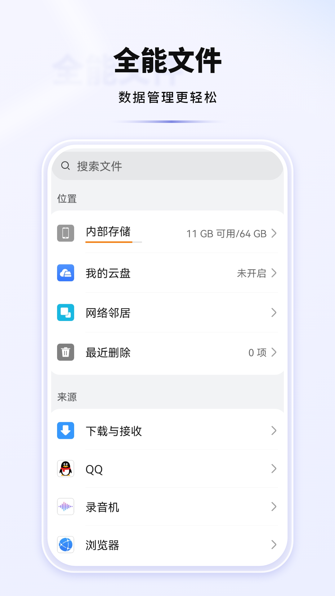 全能文件截图