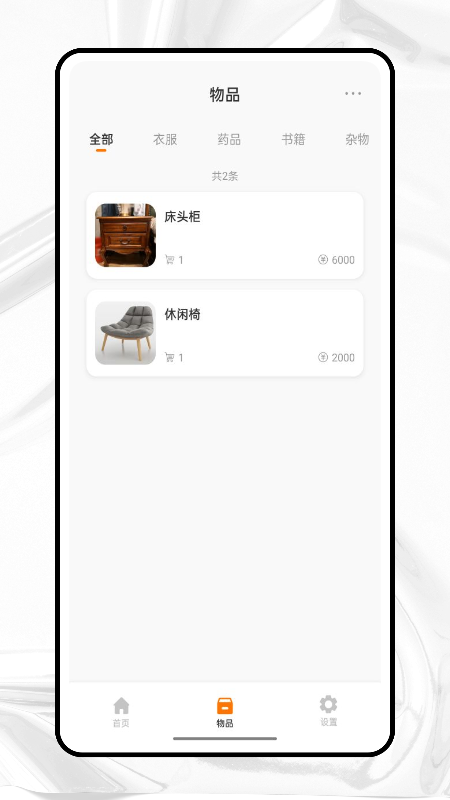 收纳狮截图