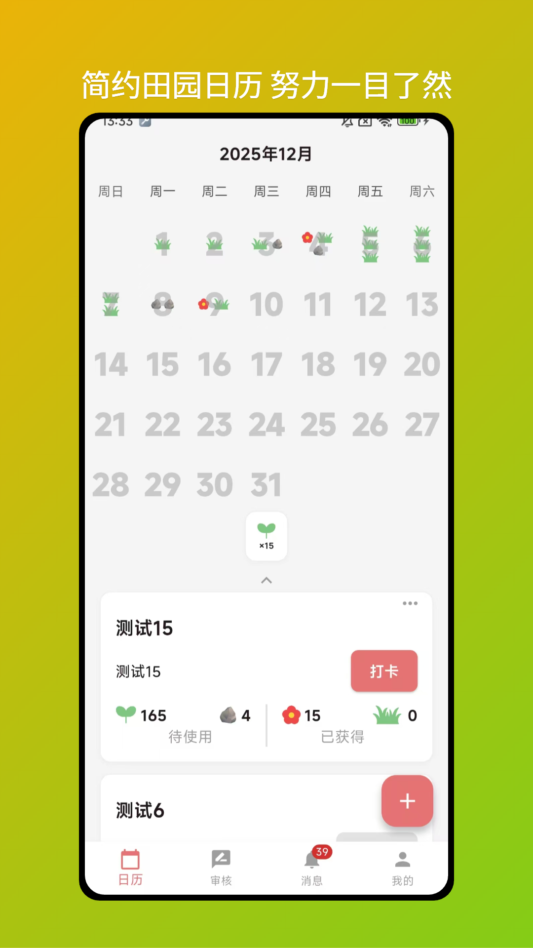 小红花打卡截图