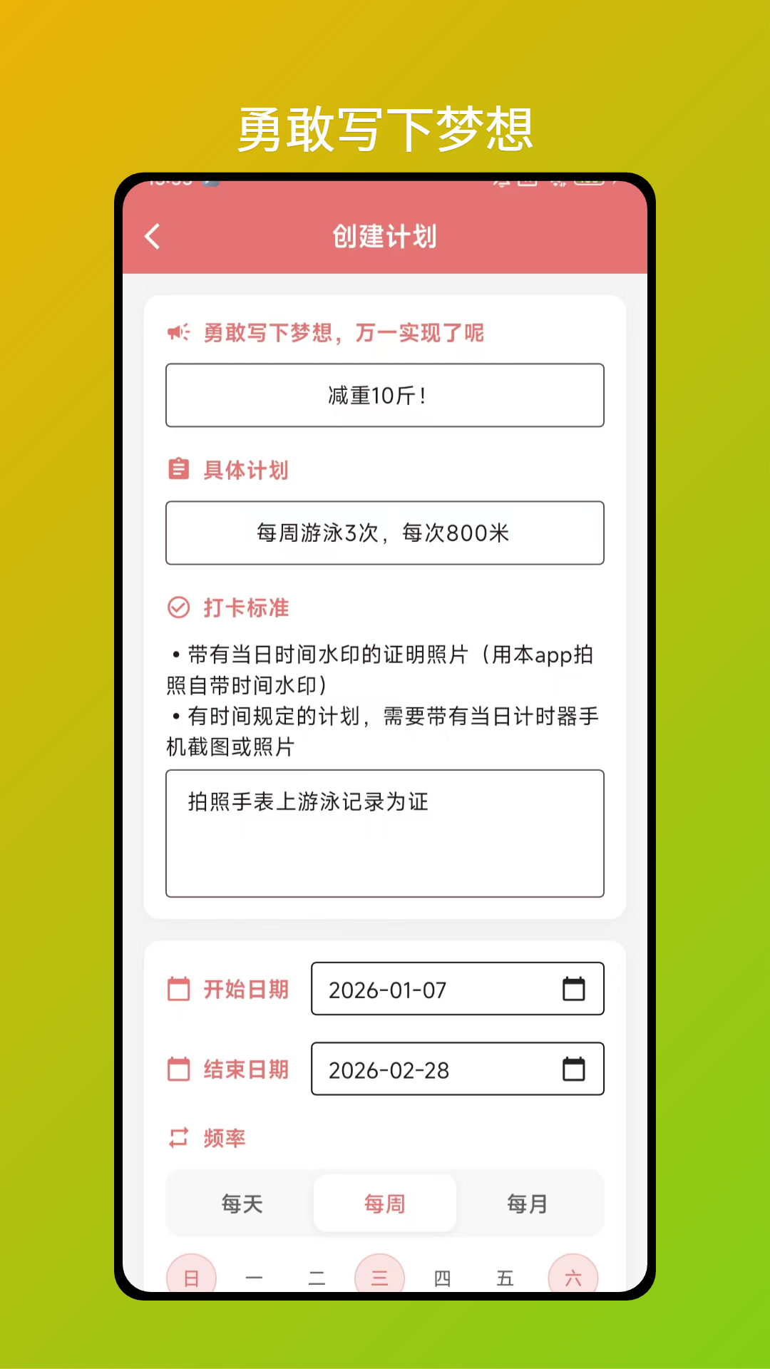 小红花打卡截图