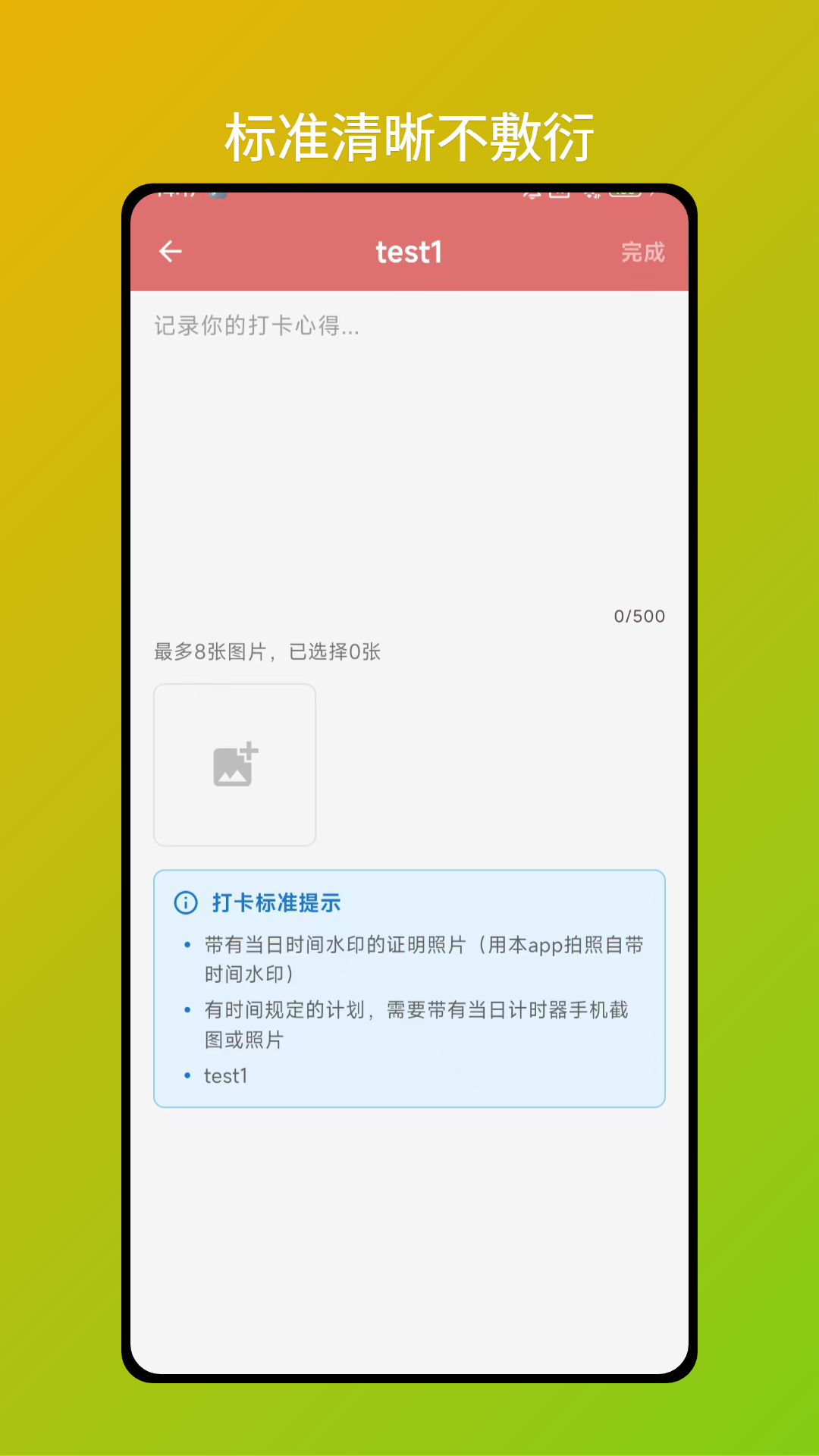 小红花打卡截图