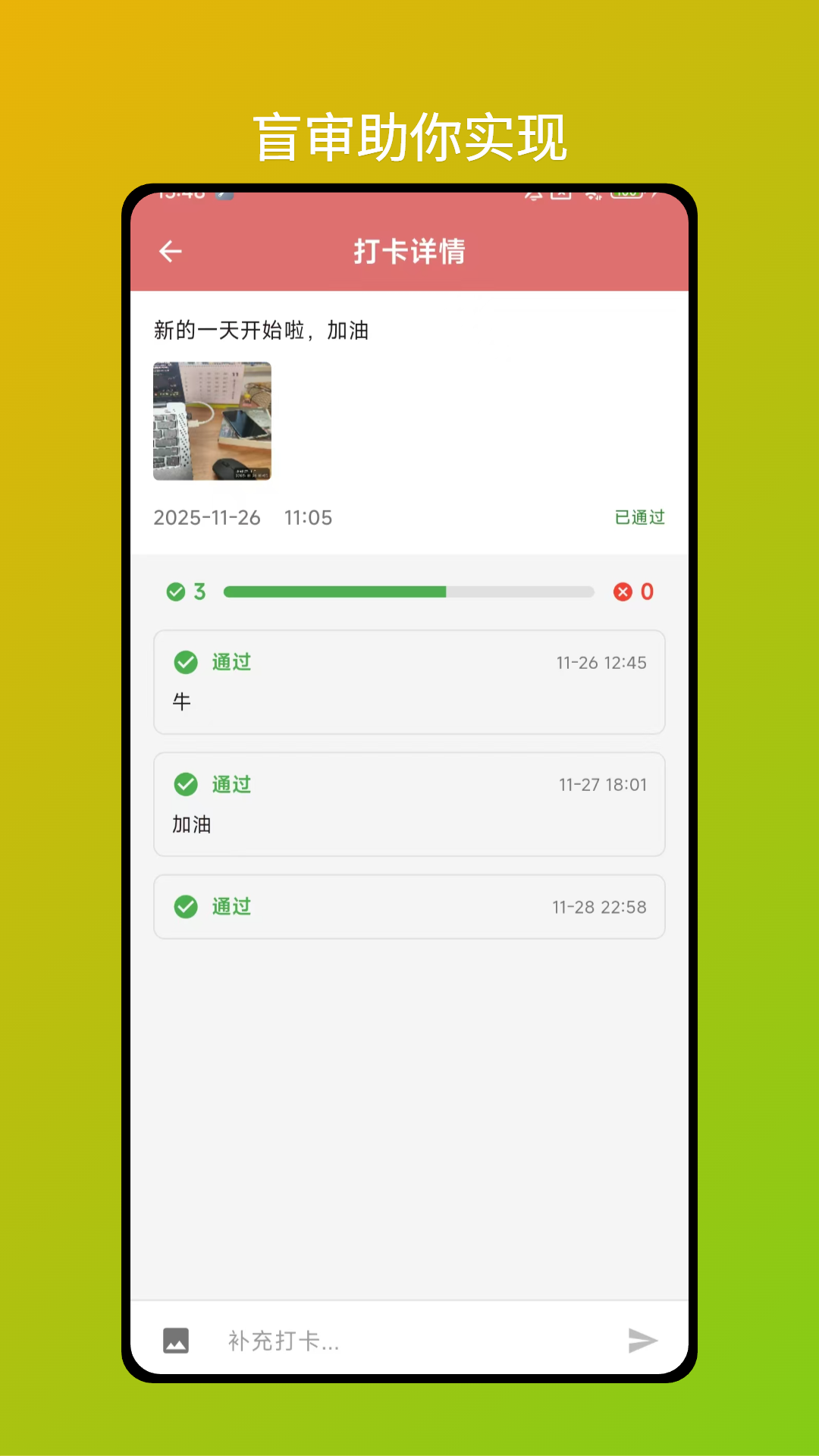 小红花打卡截图