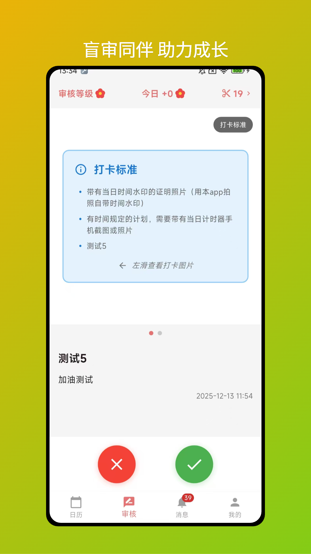 小红花打卡截图