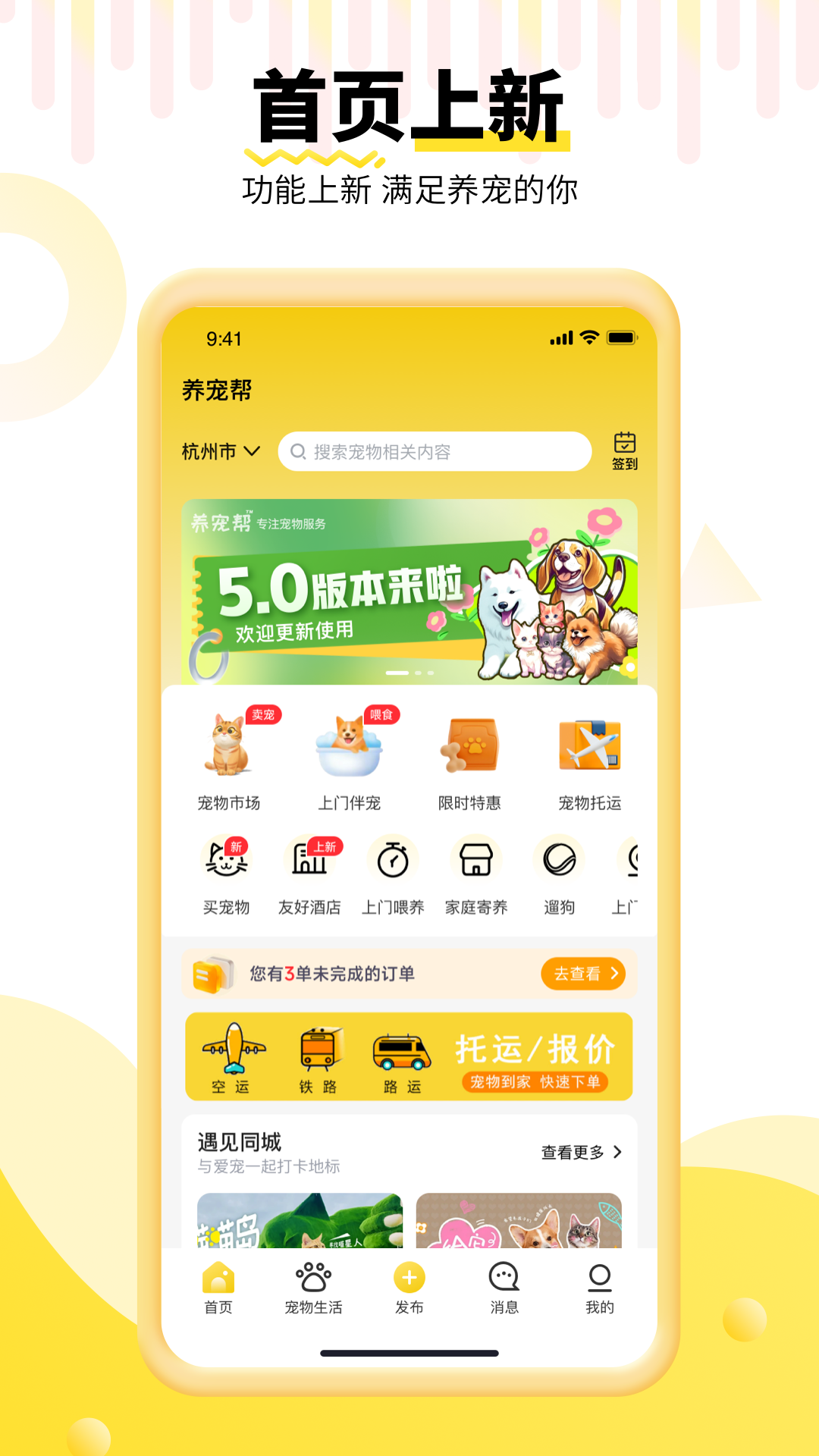 养宠帮截图