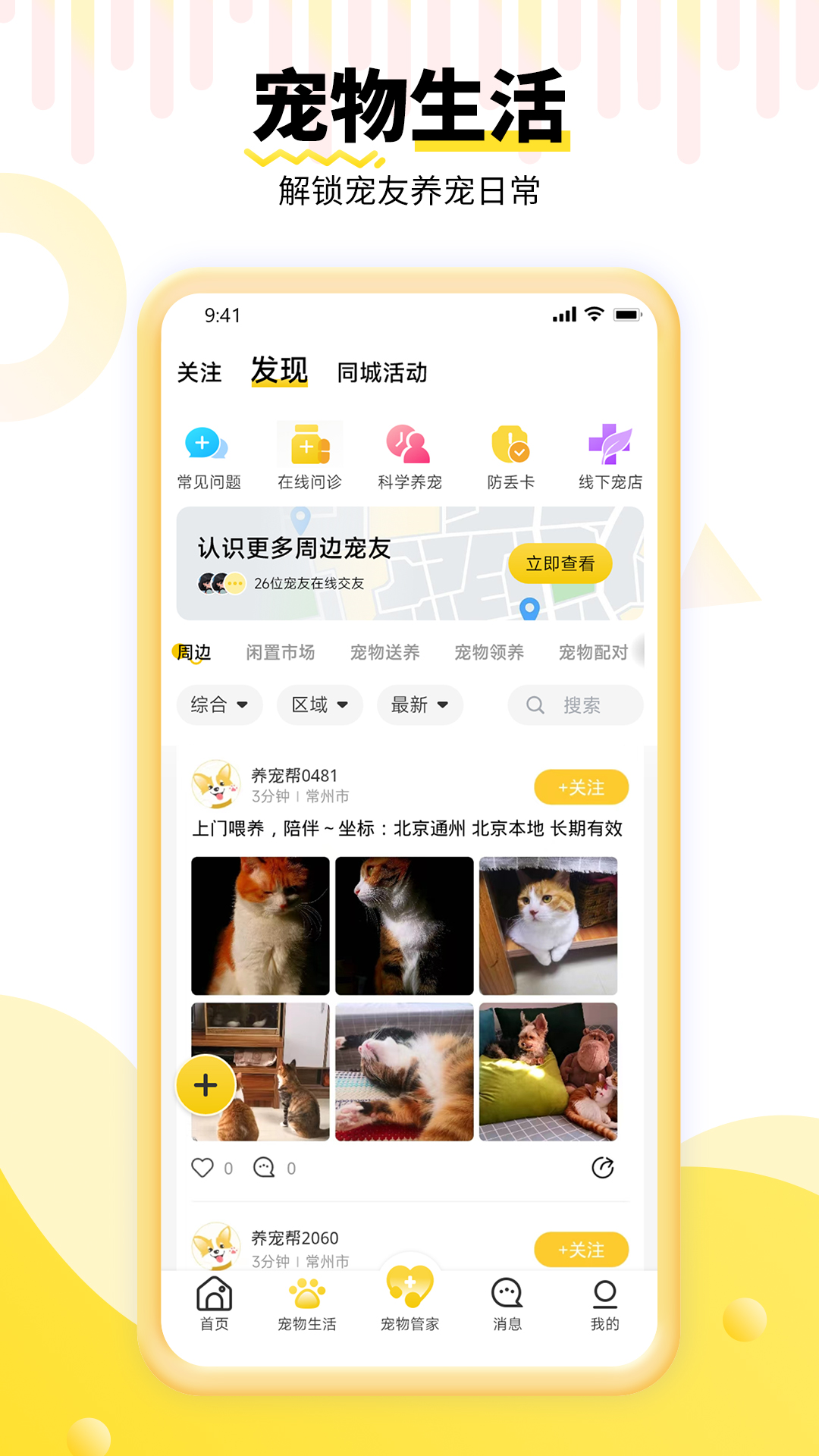 养宠帮截图