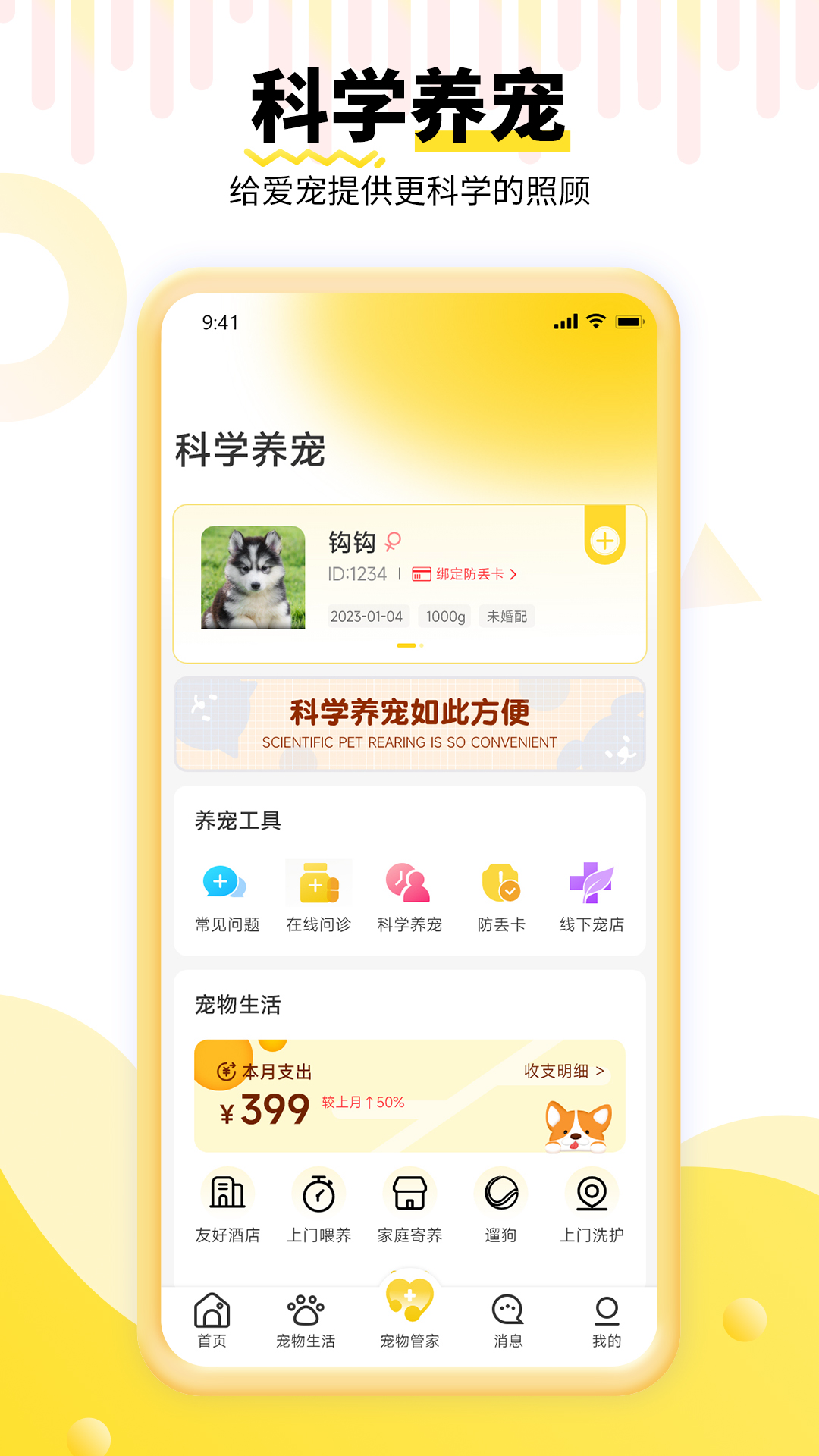 养宠帮截图