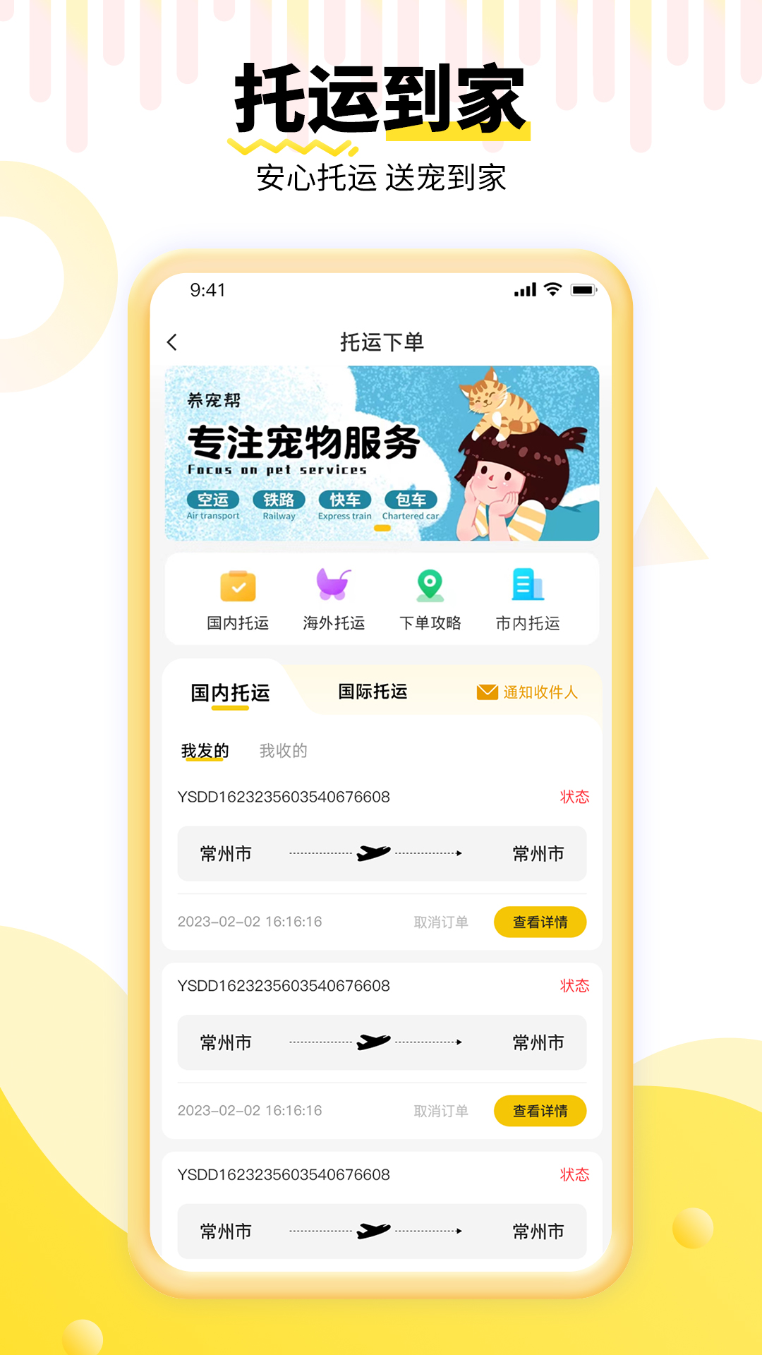 养宠帮截图