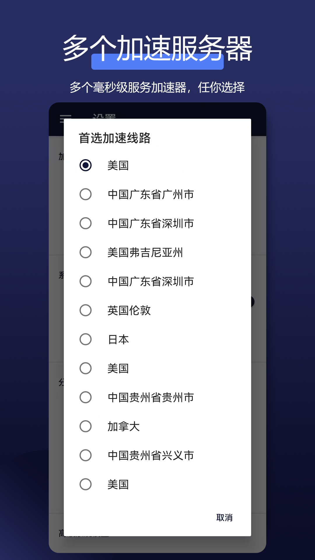 全能网络加速器截图