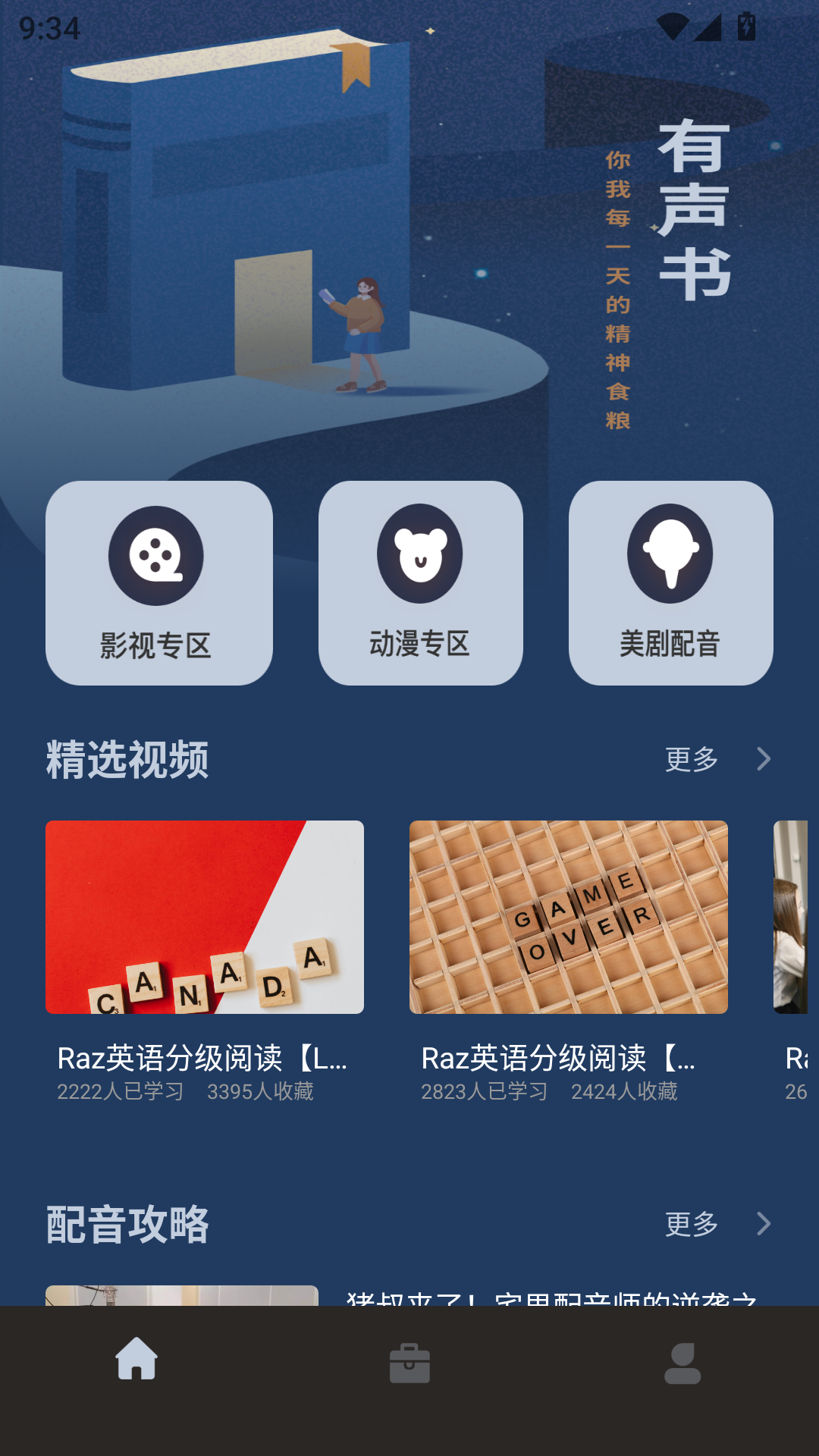 天天练趣配音截图