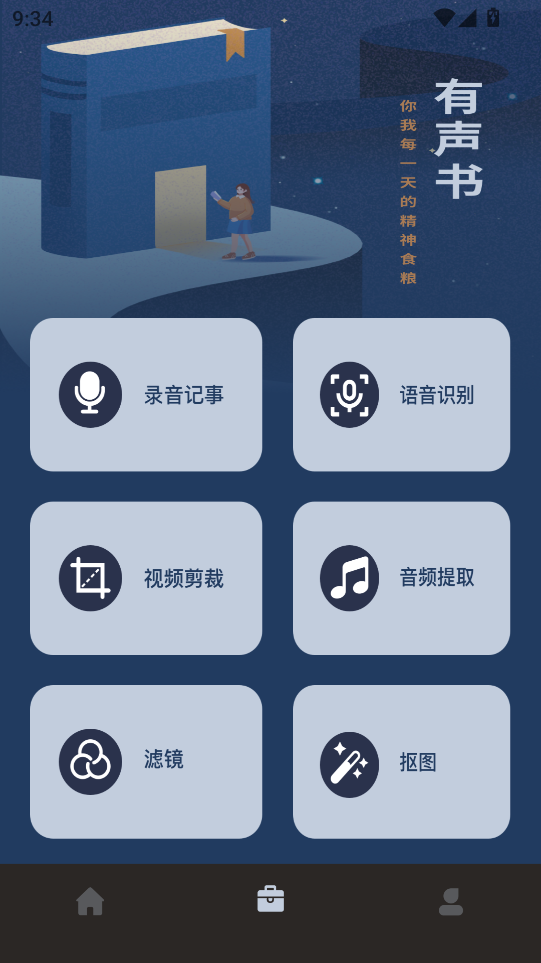 天天练趣配音截图