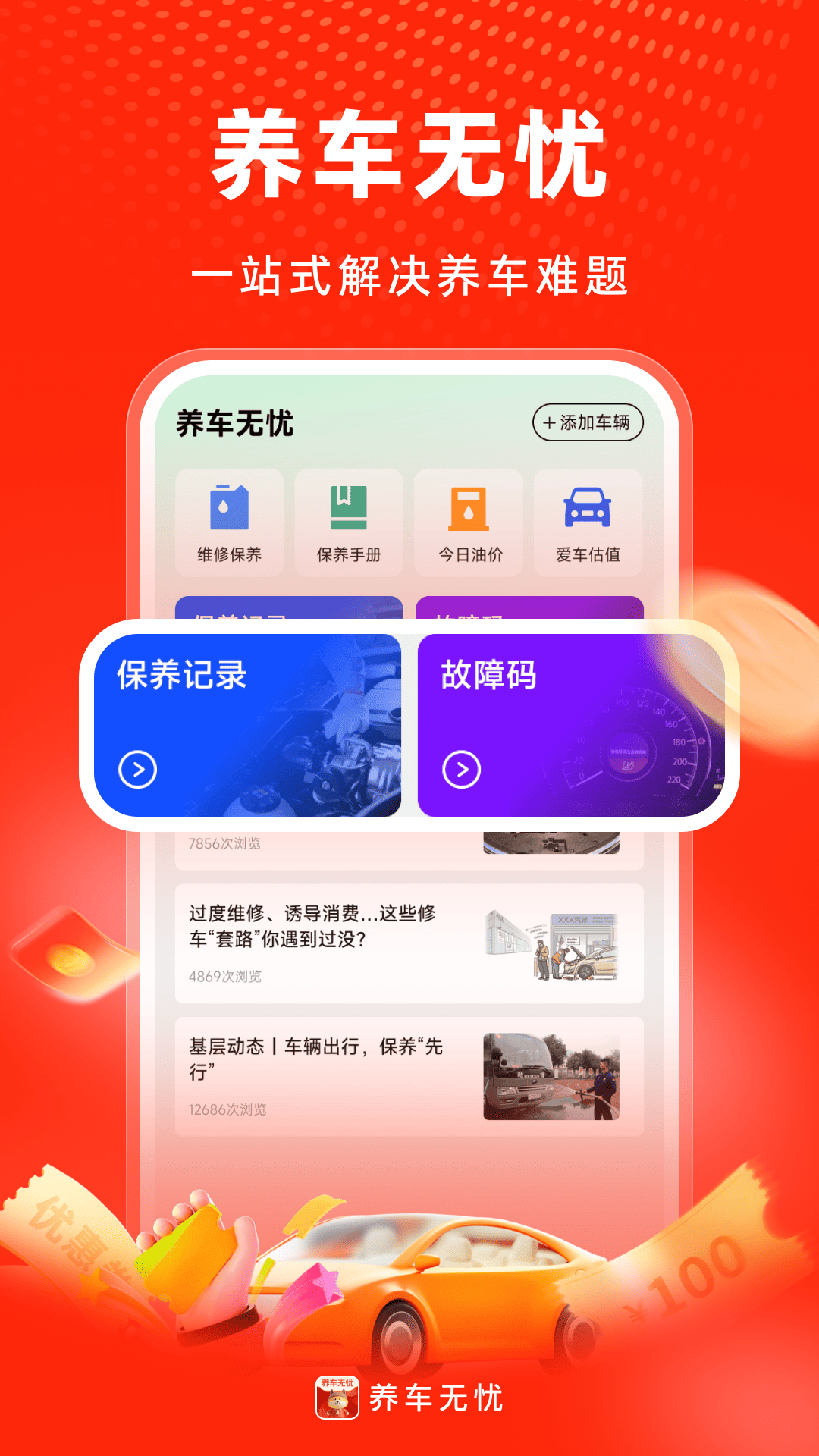 养车无忧截图