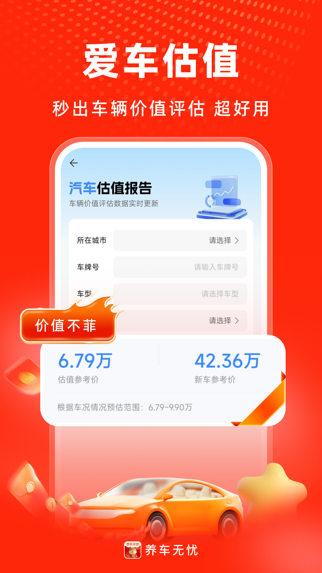 养车无忧截图