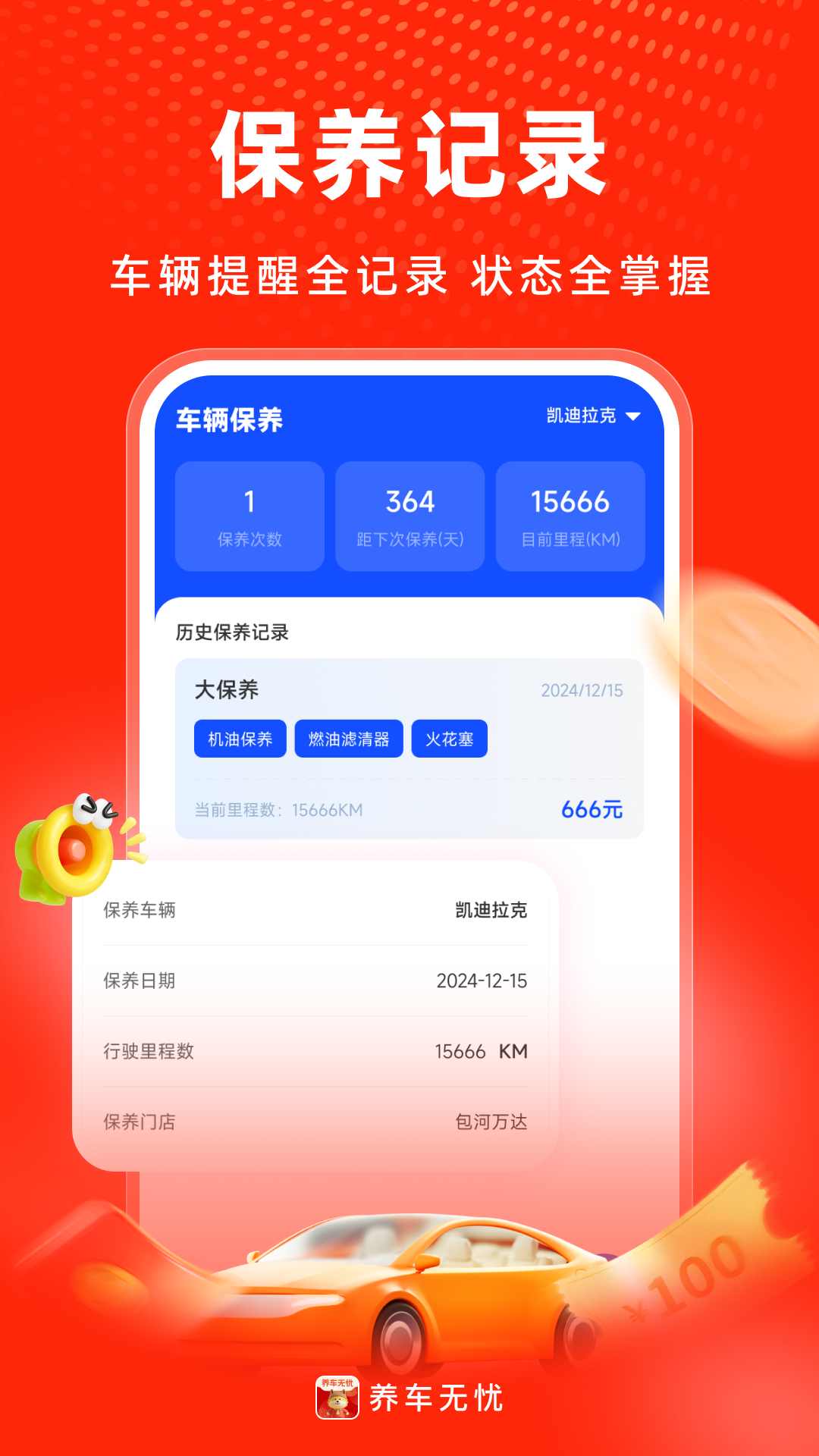 养车无忧截图