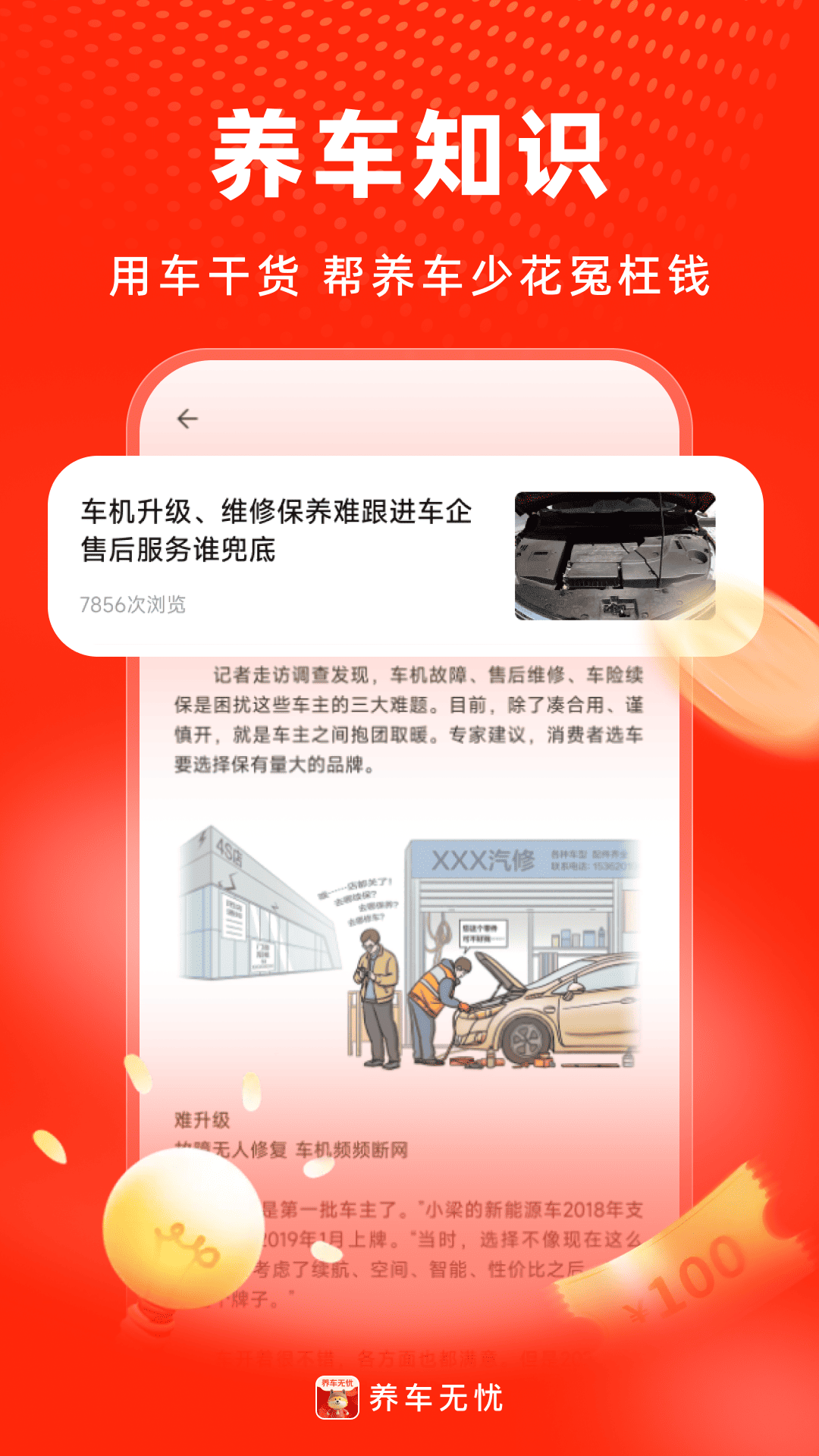 养车无忧截图